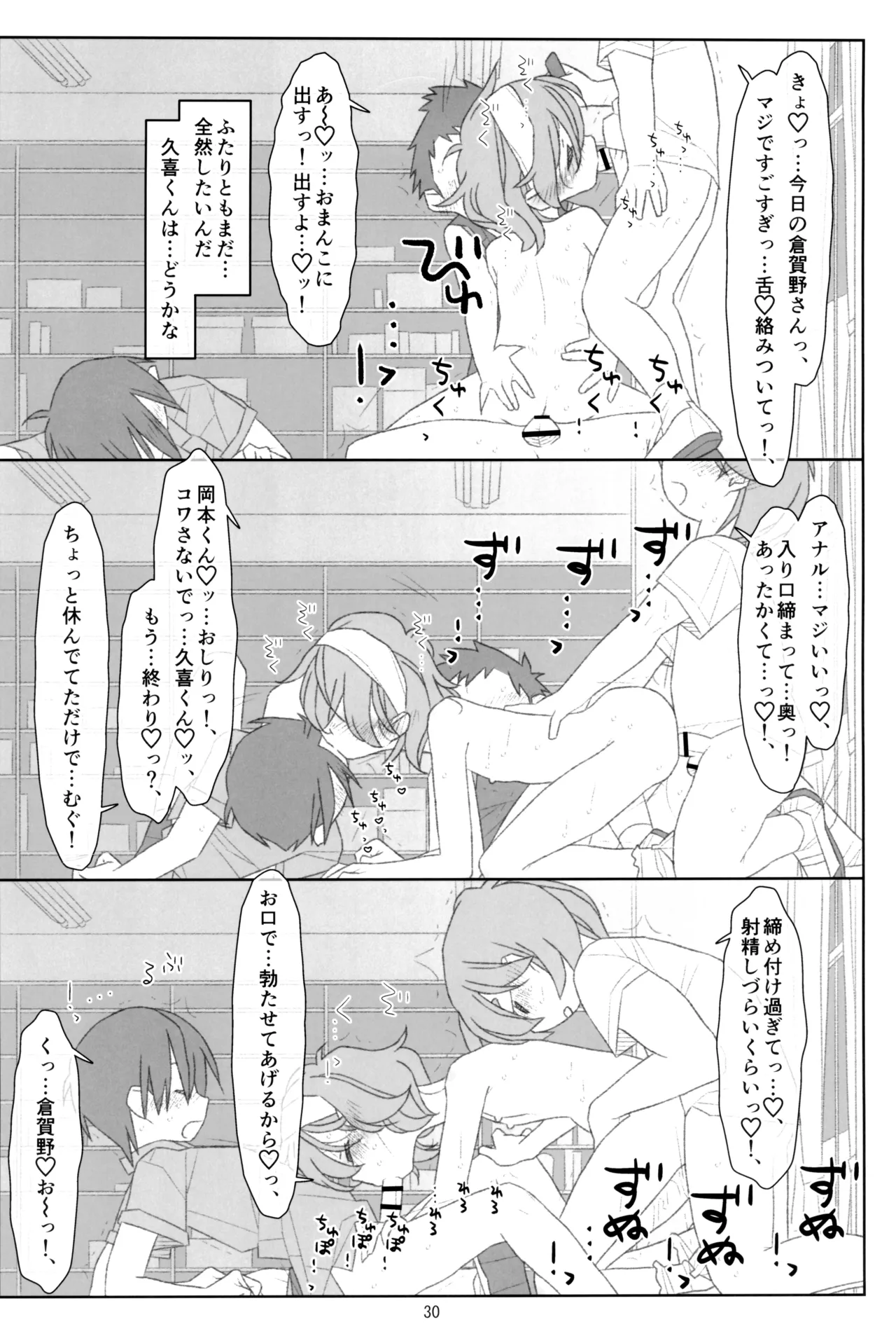 ぼくたちのスーパーアプリ そこまで命令してないのに!?淫乱な本性が目覚めちゃった編 Page.29