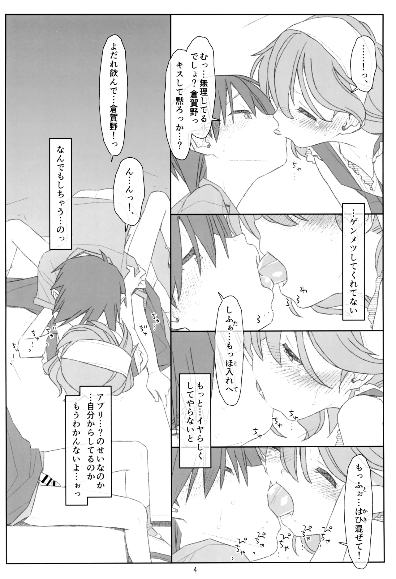 ぼくたちのスーパーアプリ そこまで命令してないのに!?淫乱な本性が目覚めちゃった編 Page.3