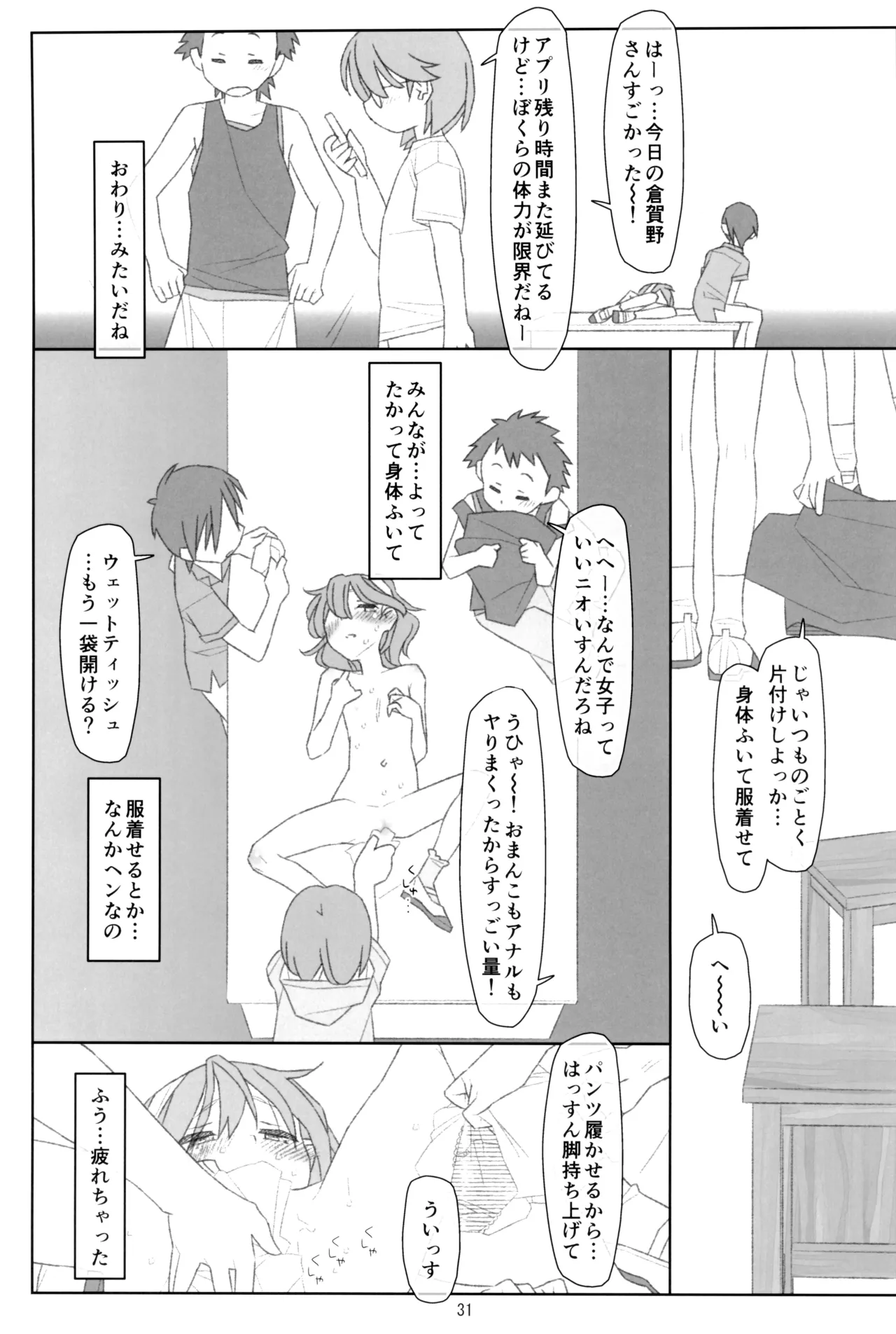 ぼくたちのスーパーアプリ そこまで命令してないのに!?淫乱な本性が目覚めちゃった編 Page.30