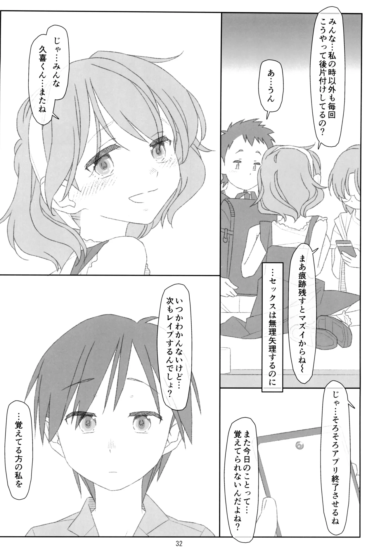 ぼくたちのスーパーアプリ そこまで命令してないのに!?淫乱な本性が目覚めちゃった編 Page.31