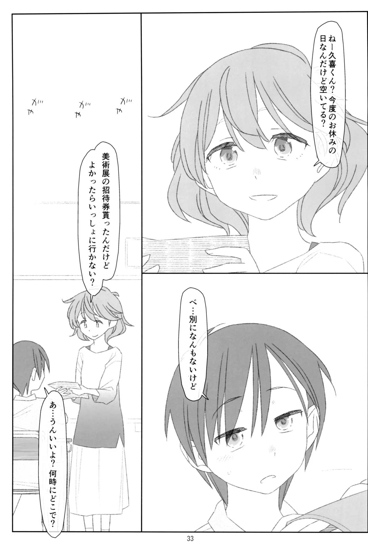 ぼくたちのスーパーアプリ そこまで命令してないのに!?淫乱な本性が目覚めちゃった編 Page.32