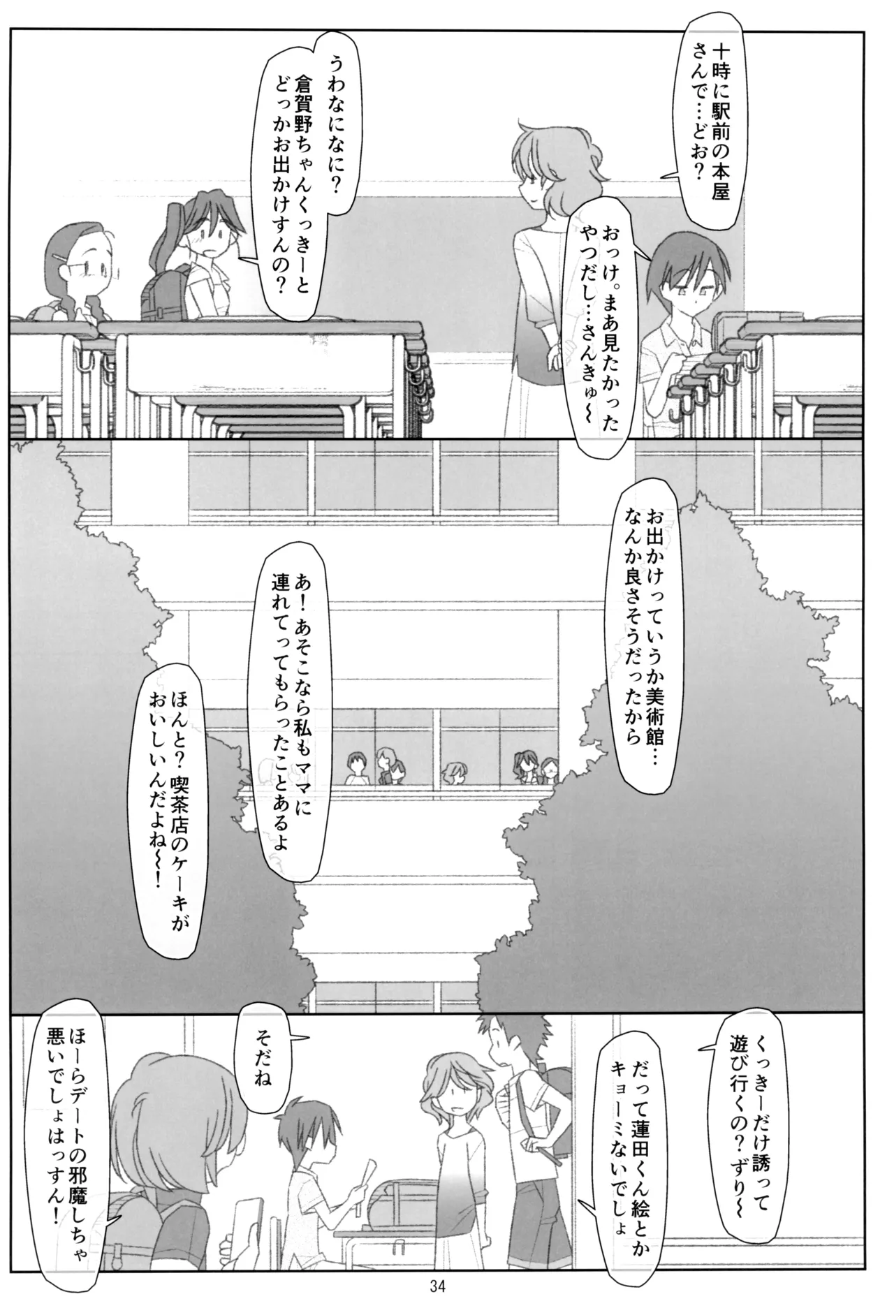 ぼくたちのスーパーアプリ そこまで命令してないのに!?淫乱な本性が目覚めちゃった編 Page.33