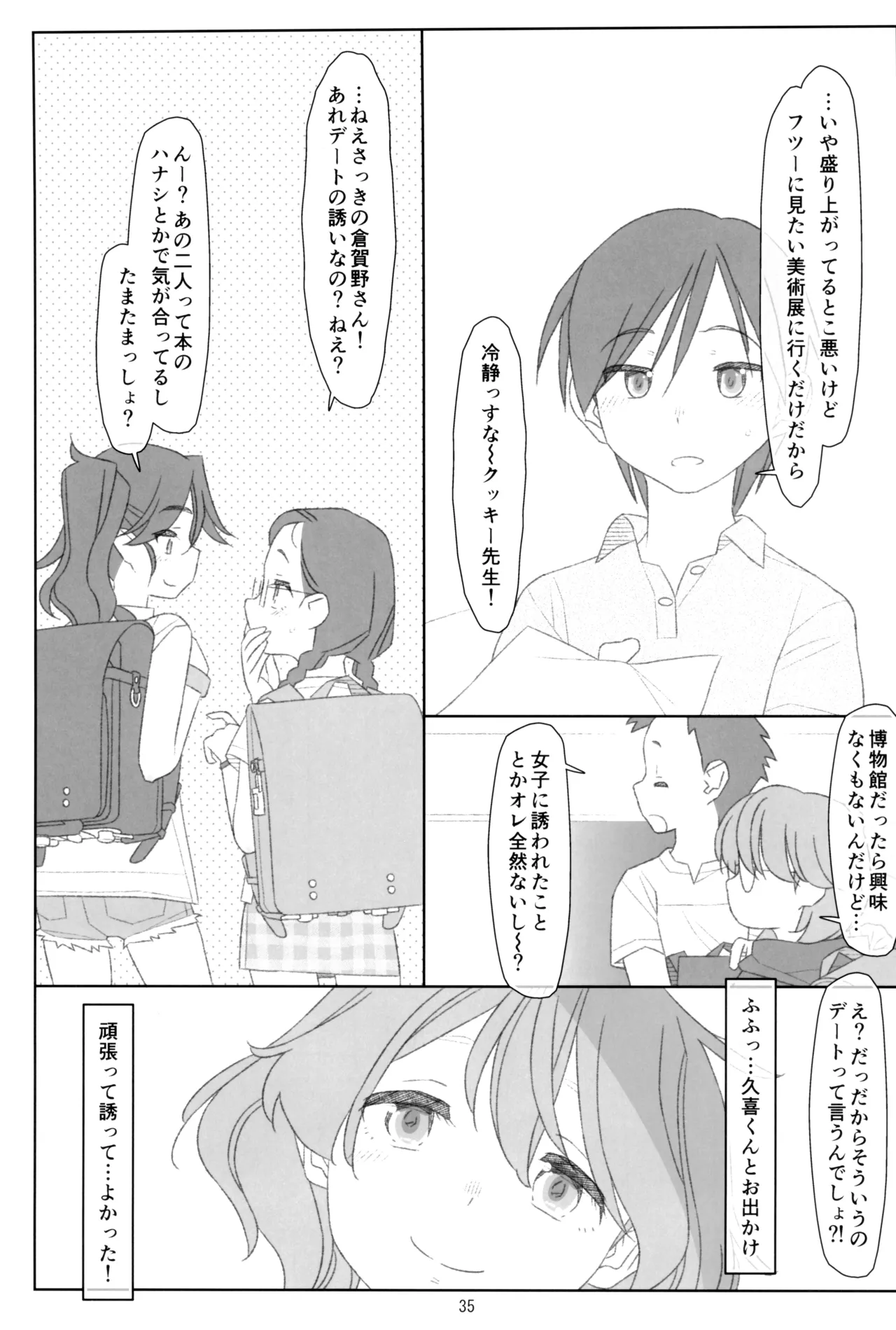 ぼくたちのスーパーアプリ そこまで命令してないのに!?淫乱な本性が目覚めちゃった編 Page.34