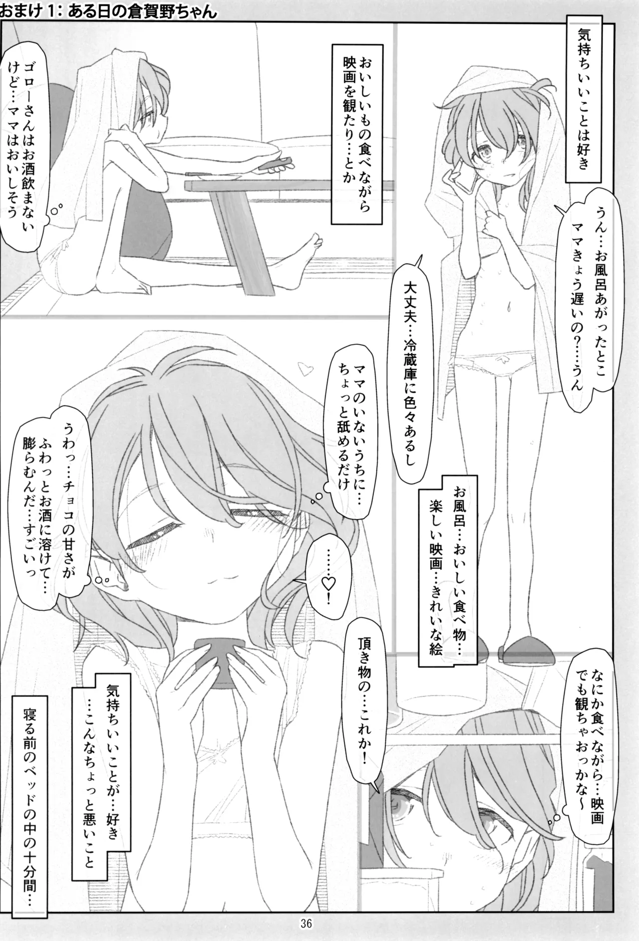 ぼくたちのスーパーアプリ そこまで命令してないのに!?淫乱な本性が目覚めちゃった編 Page.35