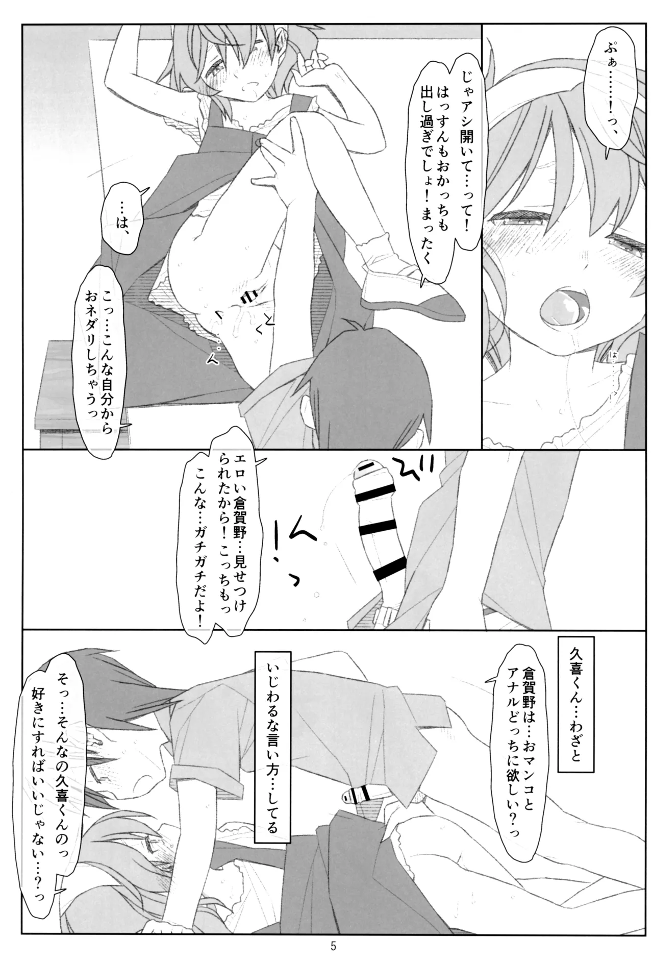 ぼくたちのスーパーアプリ そこまで命令してないのに!?淫乱な本性が目覚めちゃった編 Page.4