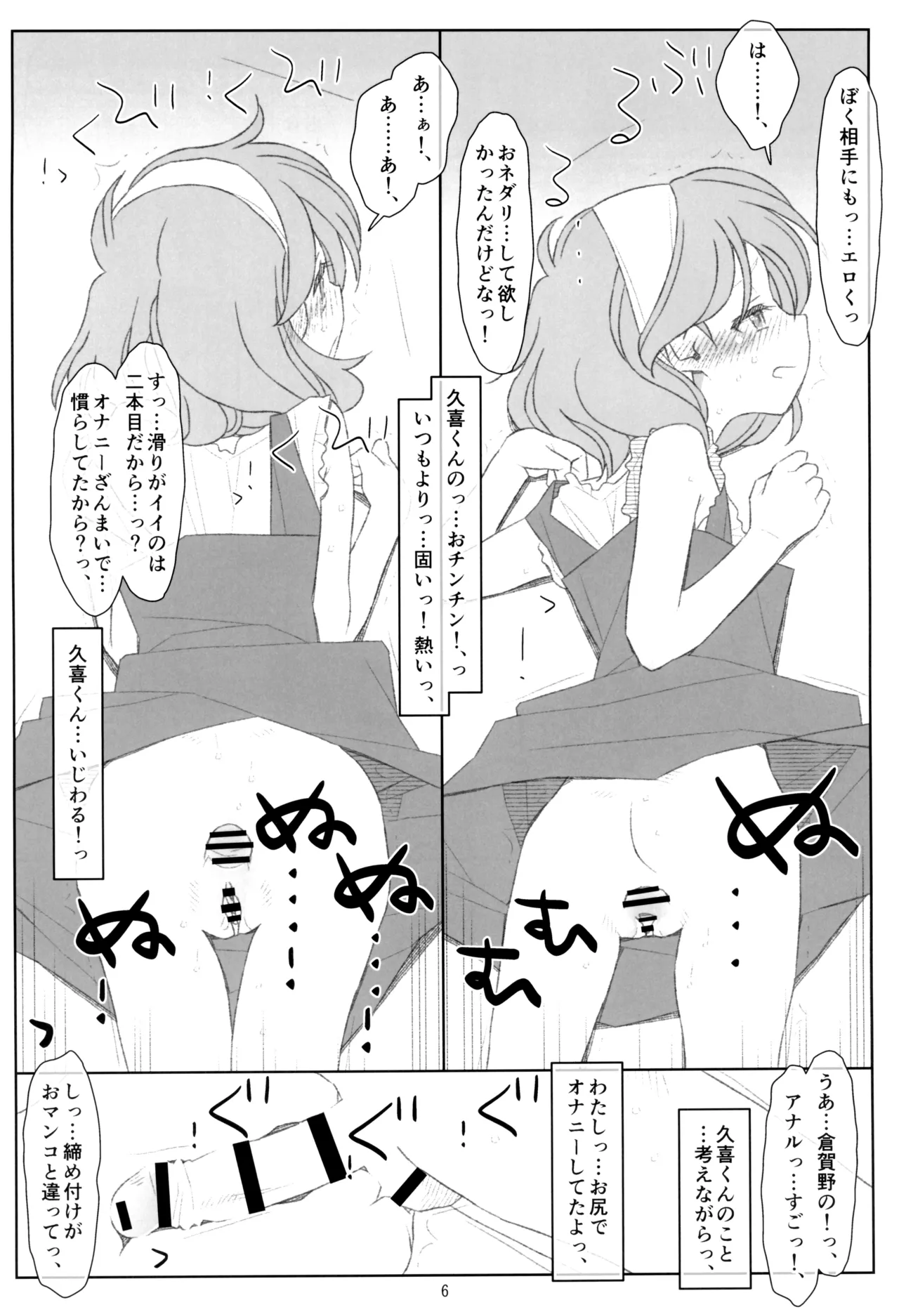 ぼくたちのスーパーアプリ そこまで命令してないのに!?淫乱な本性が目覚めちゃった編 Page.5