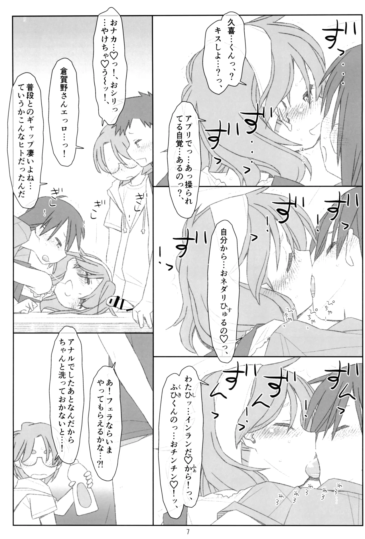 ぼくたちのスーパーアプリ そこまで命令してないのに!?淫乱な本性が目覚めちゃった編 Page.6