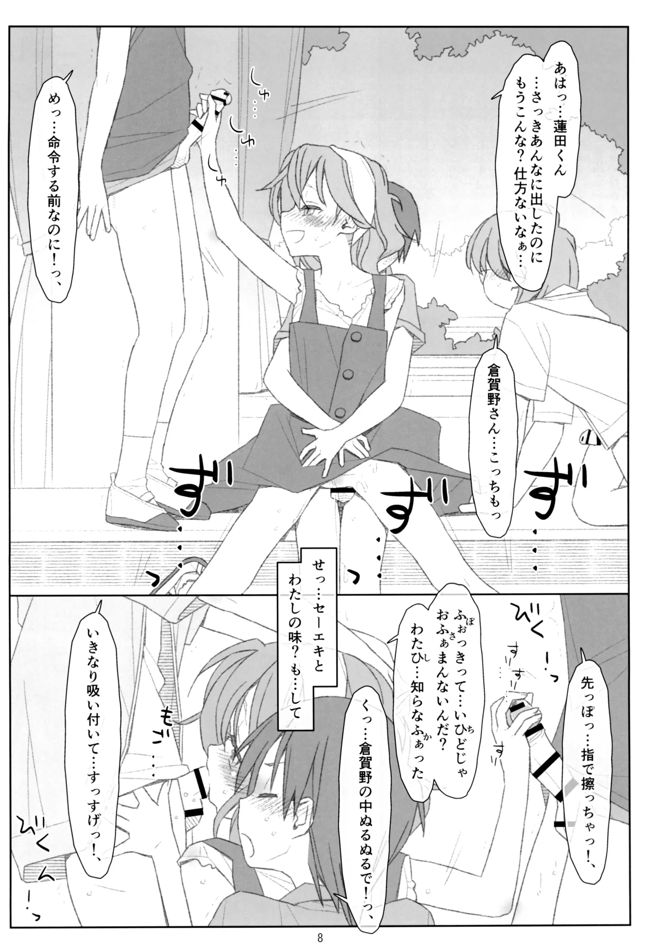 ぼくたちのスーパーアプリ そこまで命令してないのに!?淫乱な本性が目覚めちゃった編 Page.7