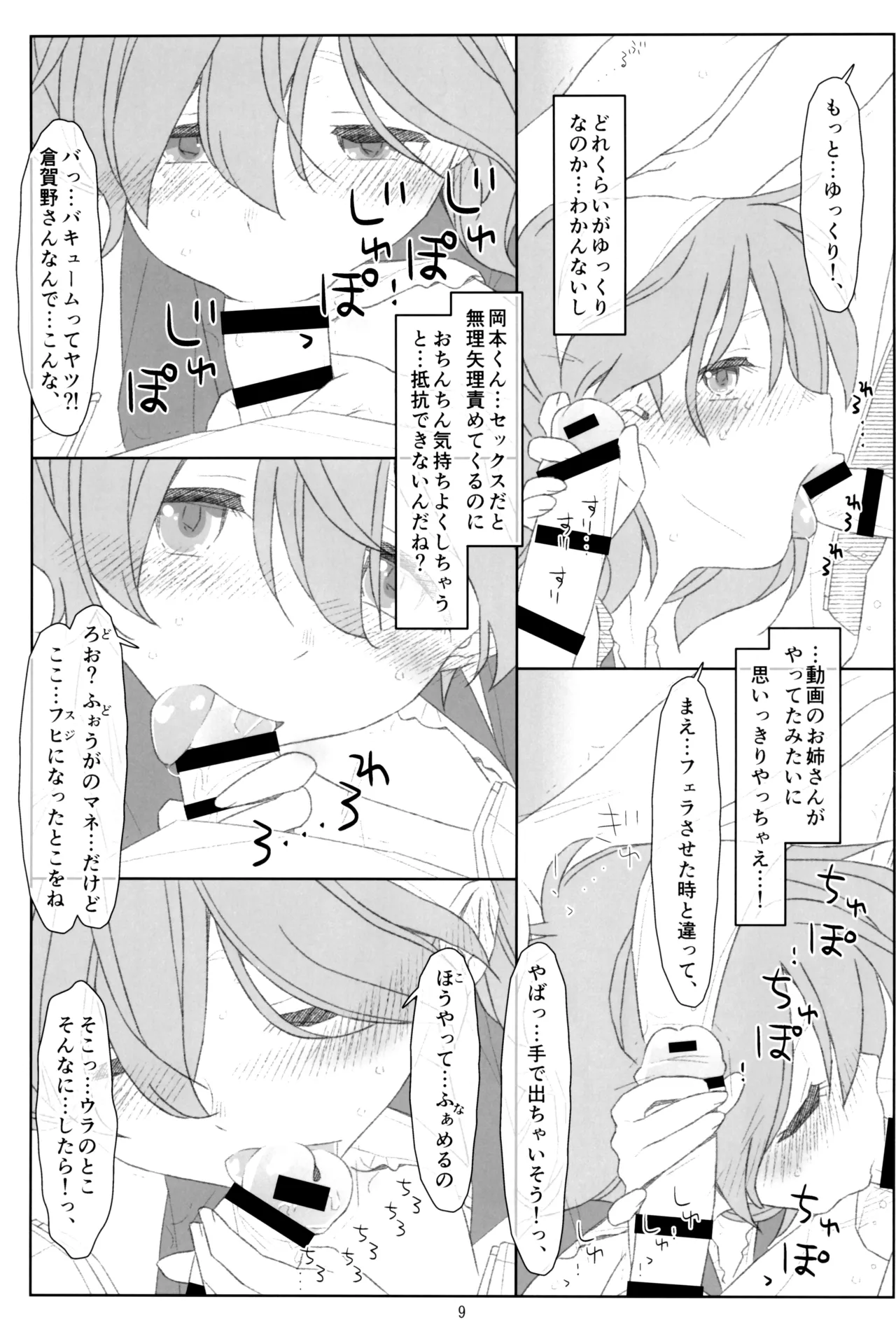 ぼくたちのスーパーアプリ そこまで命令してないのに!?淫乱な本性が目覚めちゃった編 Page.8