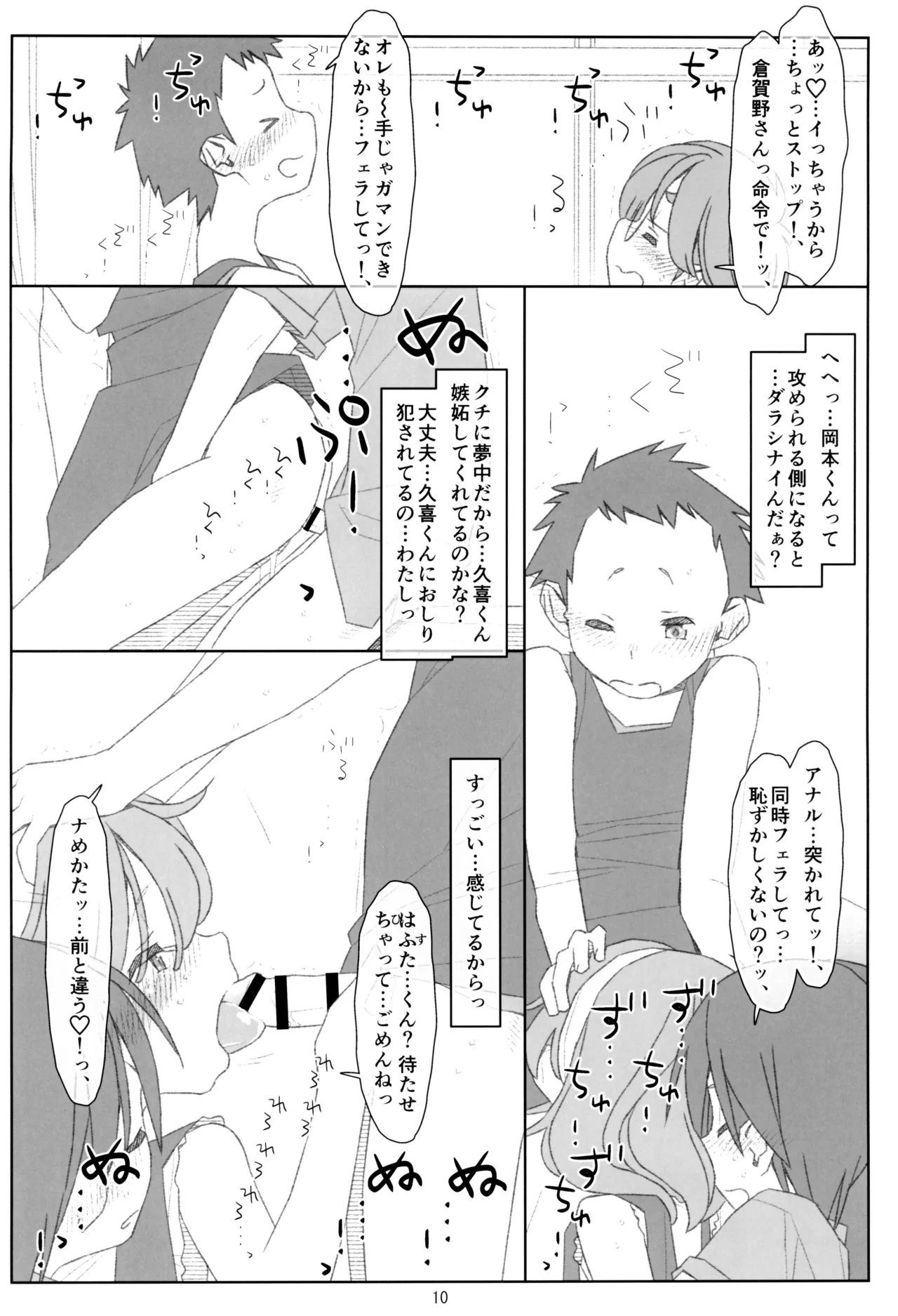 ぼくたちのスーパーアプリ そこまで命令してないのに!?淫乱な本性が目覚めちゃった編 Page.9