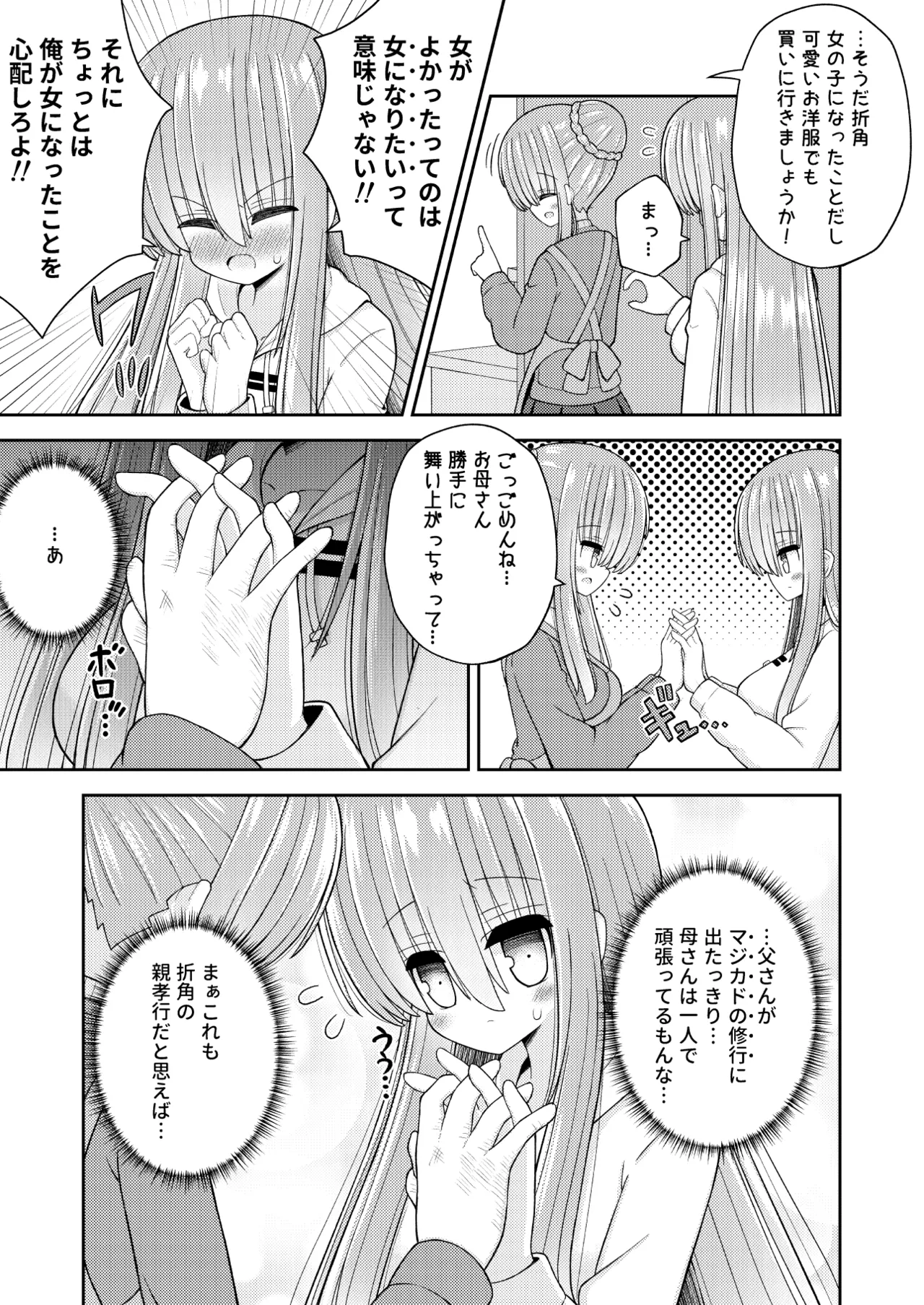強制女体化で主人公の俺がヒロインに Page.10
