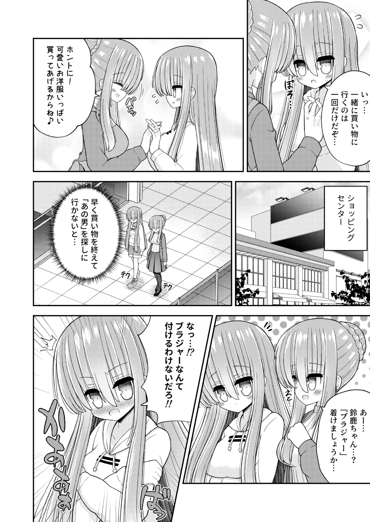 強制女体化で主人公の俺がヒロインに Page.11