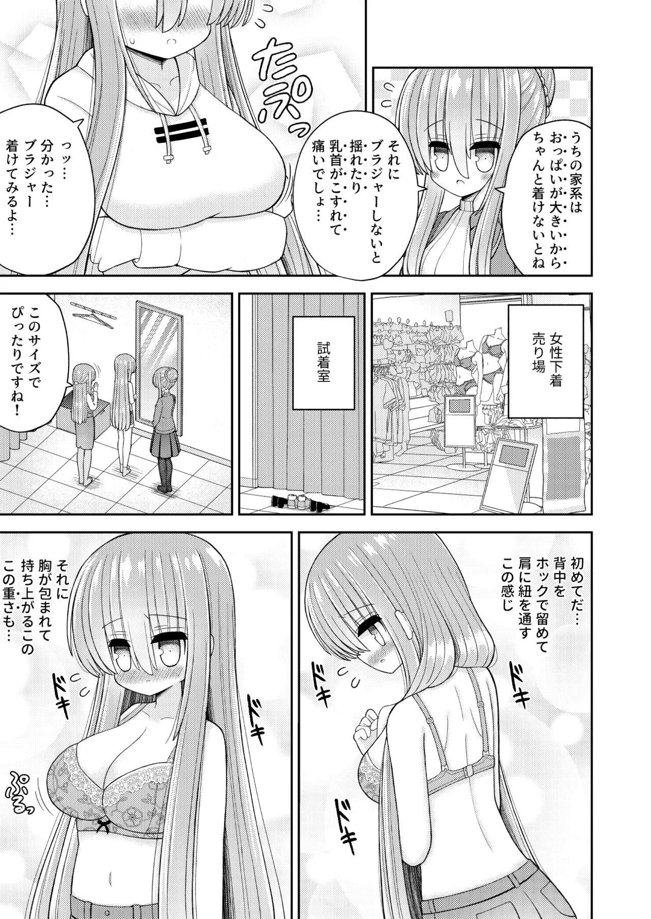強制女体化で主人公の俺がヒロインに Page.12