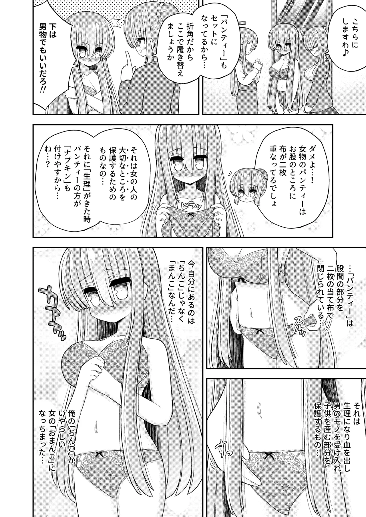 強制女体化で主人公の俺がヒロインに Page.13