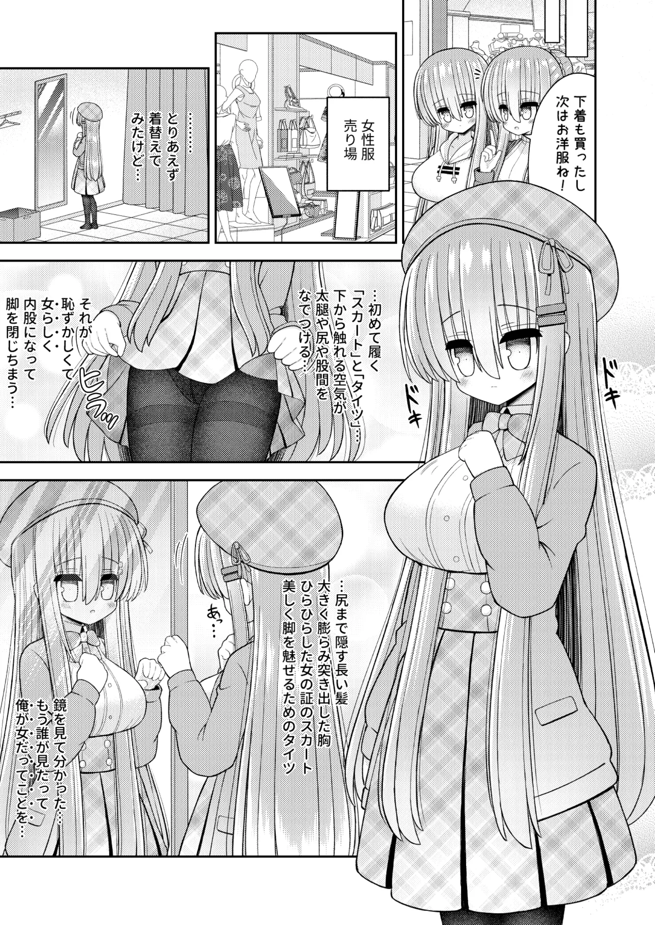 強制女体化で主人公の俺がヒロインに Page.14