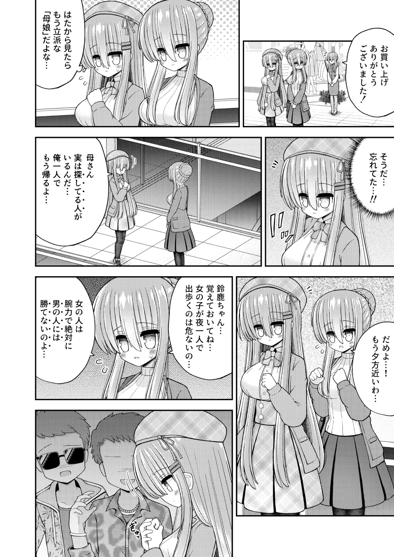強制女体化で主人公の俺がヒロインに Page.15