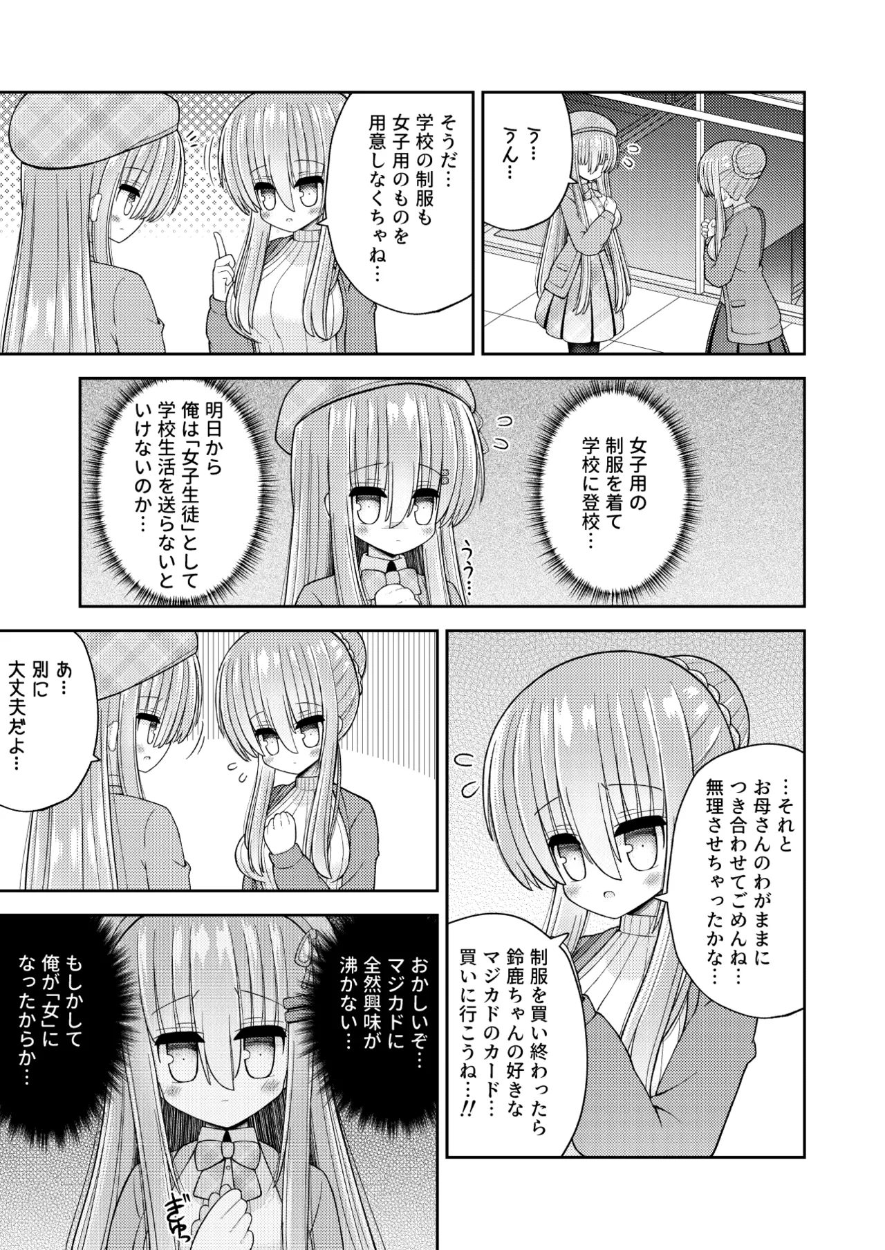 強制女体化で主人公の俺がヒロインに Page.16