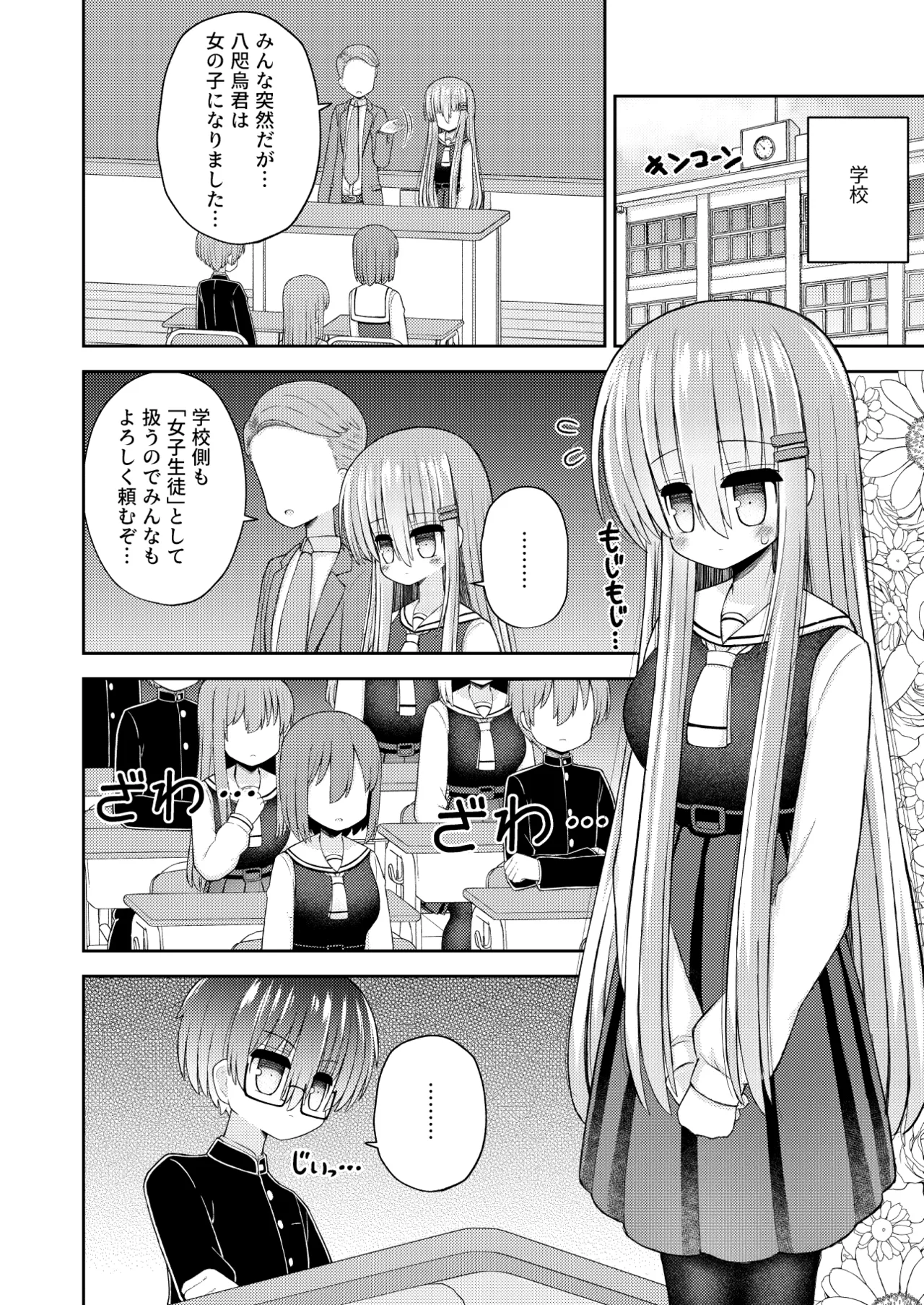 強制女体化で主人公の俺がヒロインに Page.17