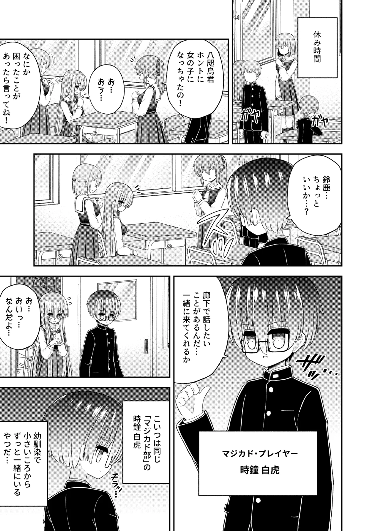強制女体化で主人公の俺がヒロインに Page.18