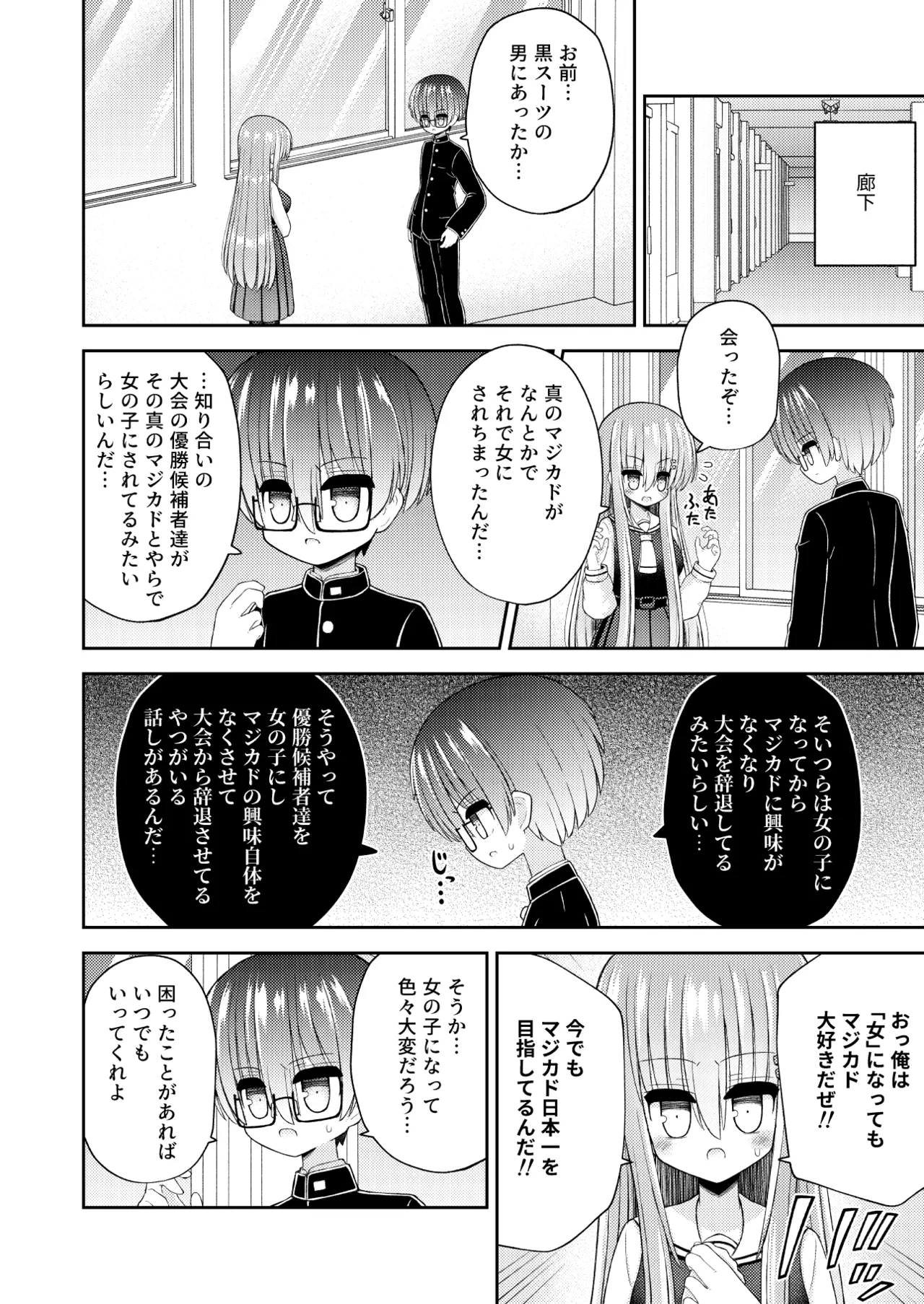 強制女体化で主人公の俺がヒロインに Page.19