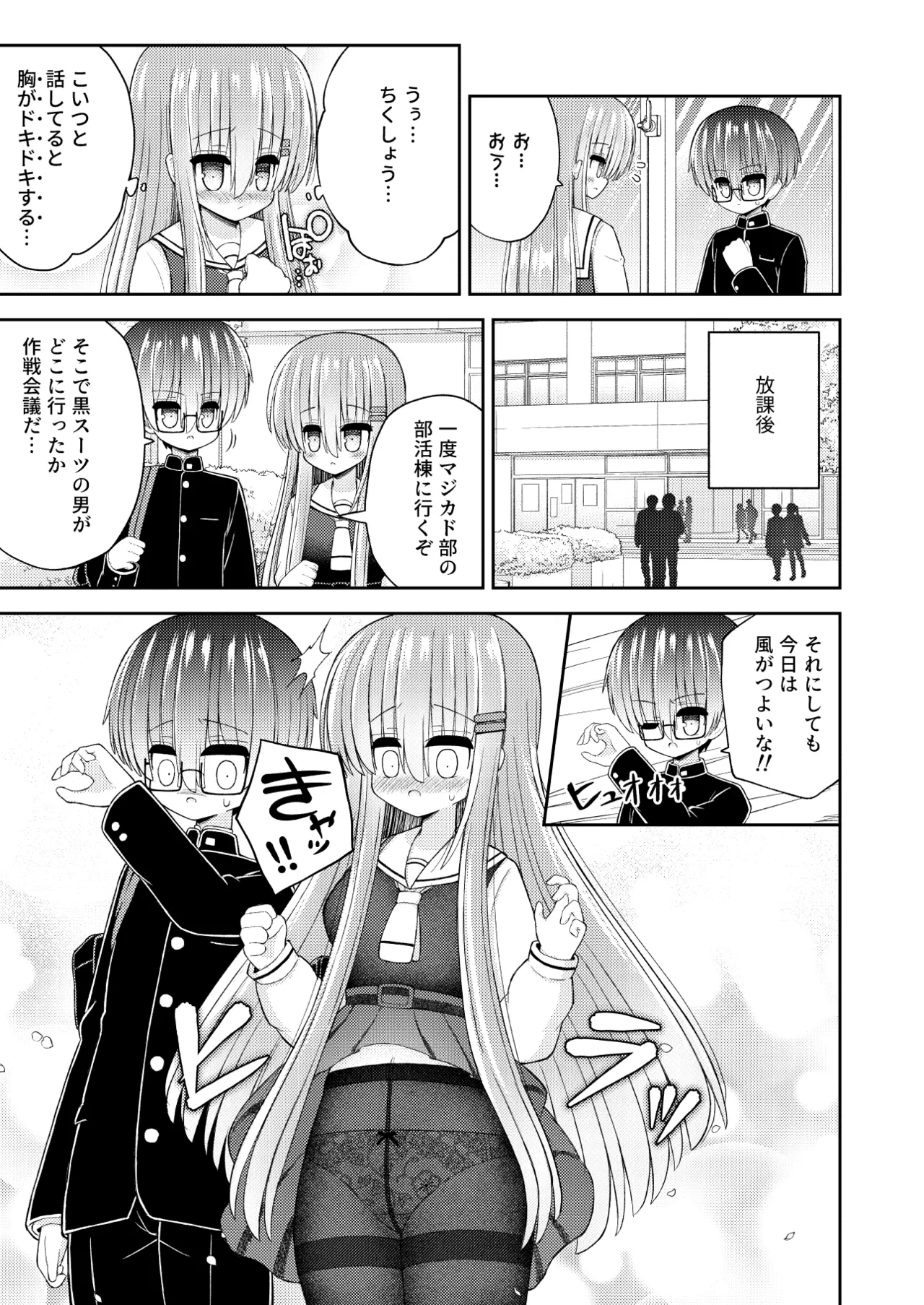 強制女体化で主人公の俺がヒロインに Page.20
