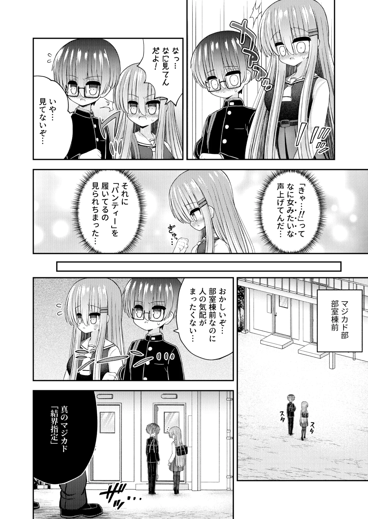 強制女体化で主人公の俺がヒロインに Page.21