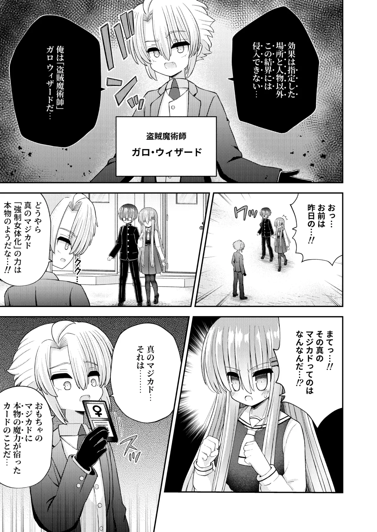 強制女体化で主人公の俺がヒロインに Page.22