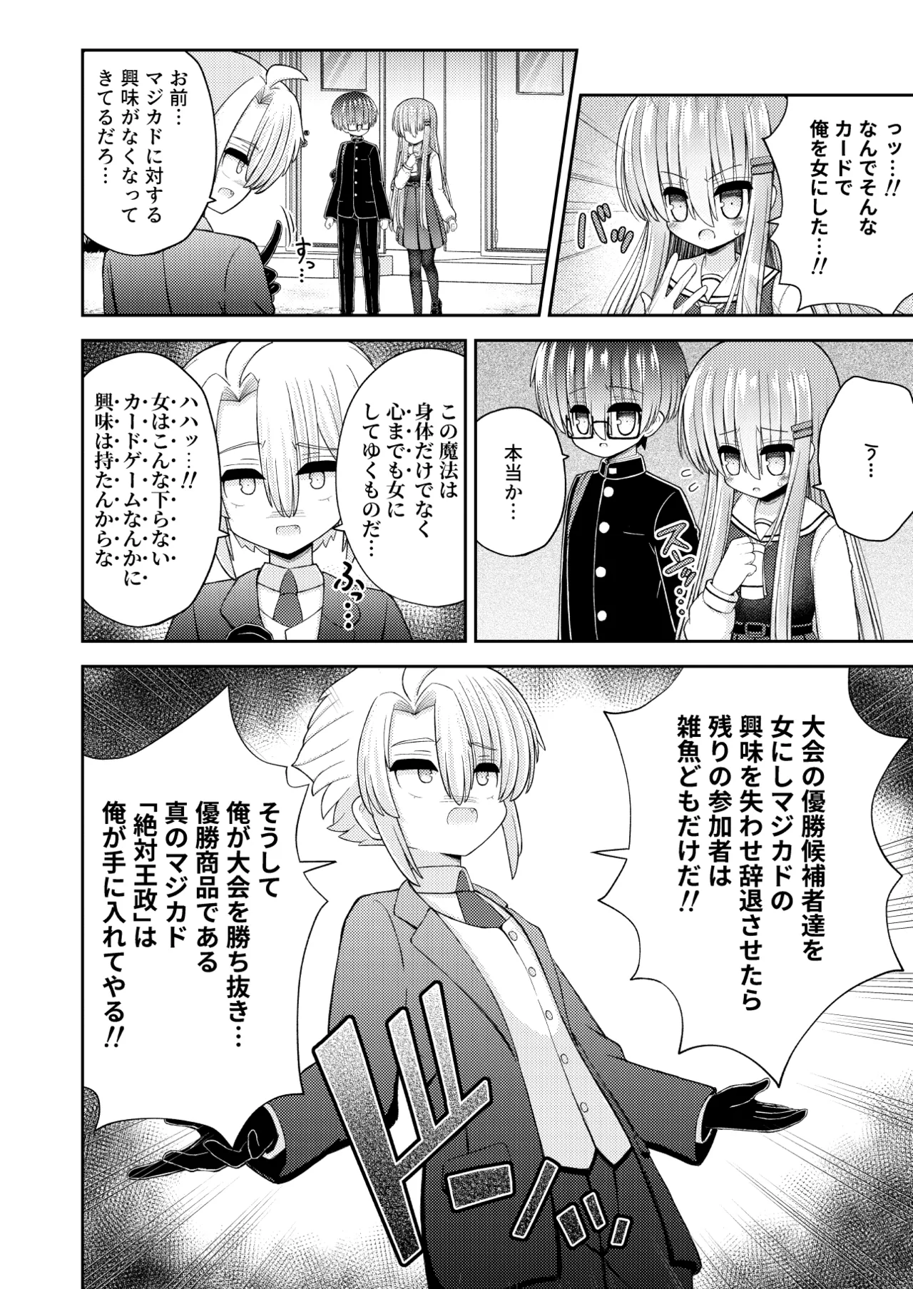 強制女体化で主人公の俺がヒロインに Page.23
