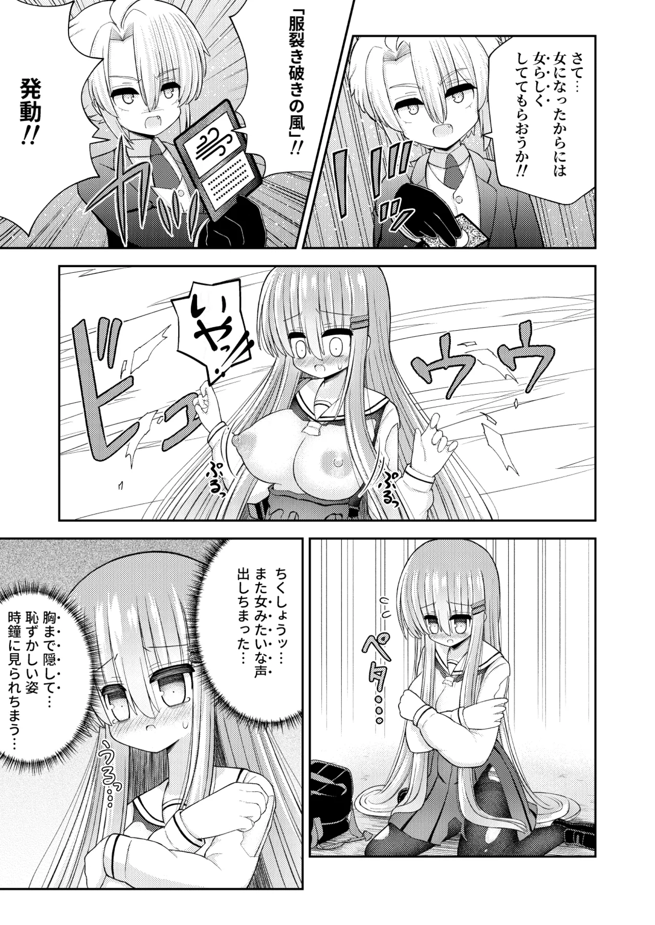 強制女体化で主人公の俺がヒロインに Page.24