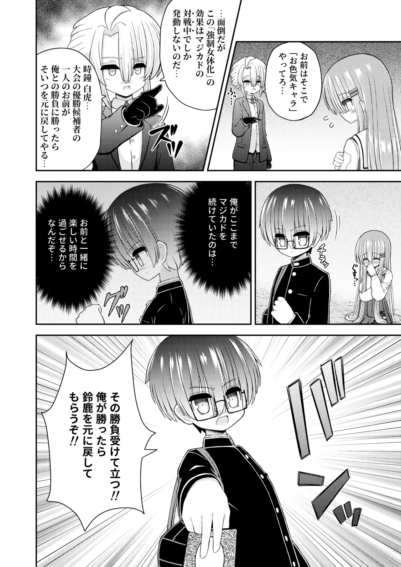 強制女体化で主人公の俺がヒロインに Page.25