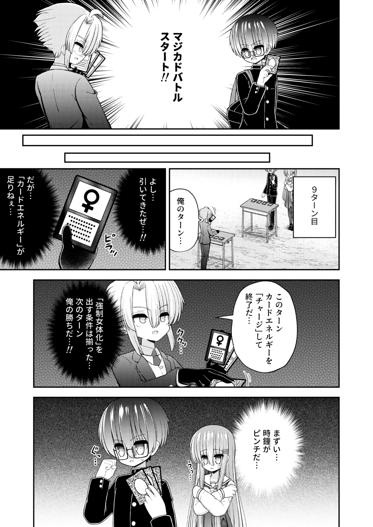 強制女体化で主人公の俺がヒロインに Page.26