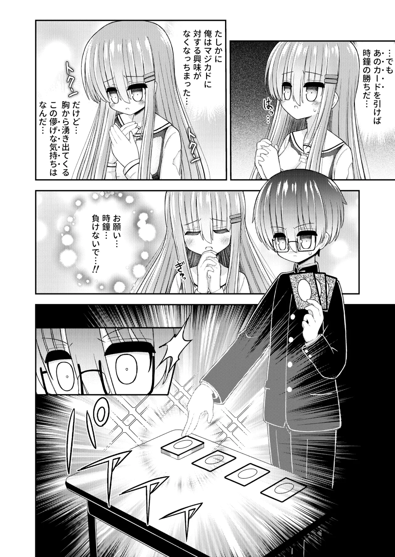 強制女体化で主人公の俺がヒロインに Page.27
