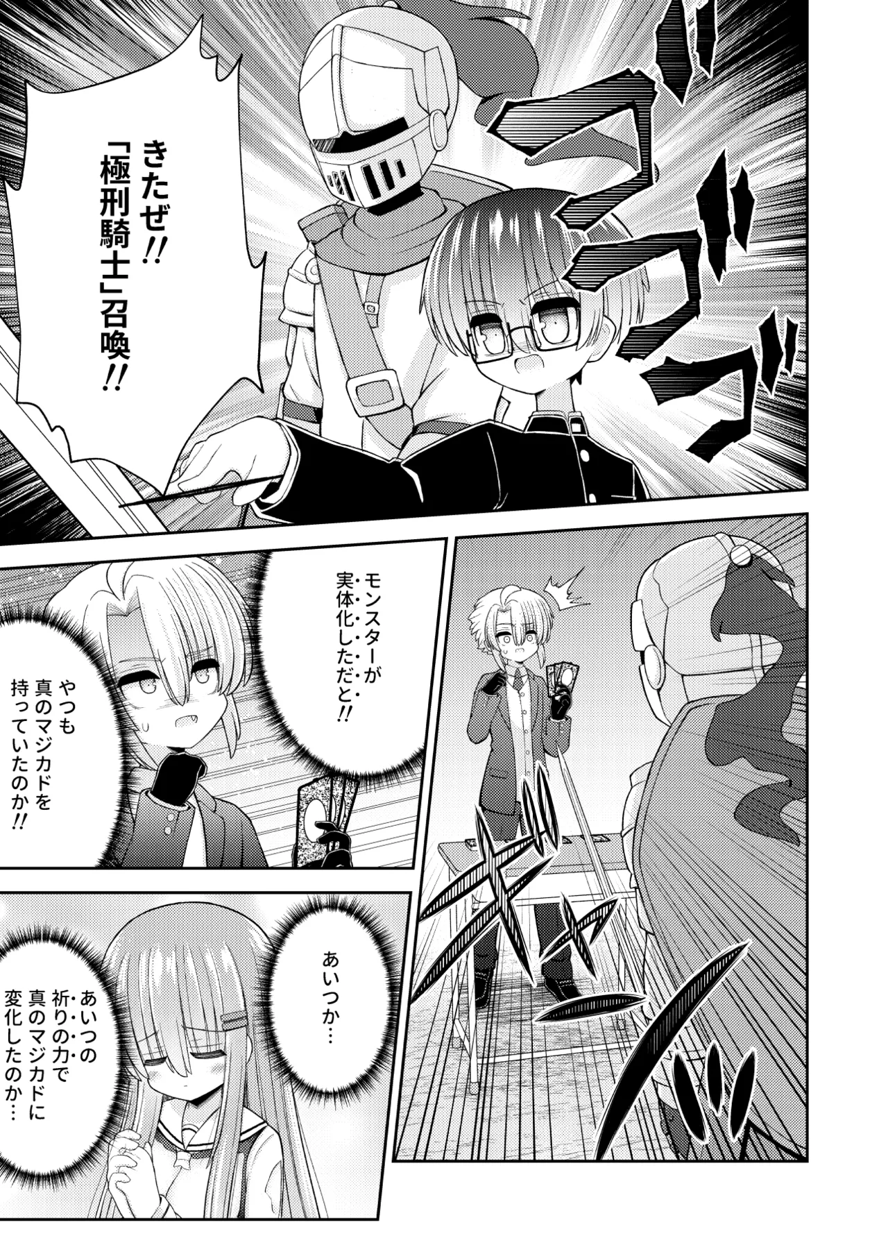強制女体化で主人公の俺がヒロインに Page.28