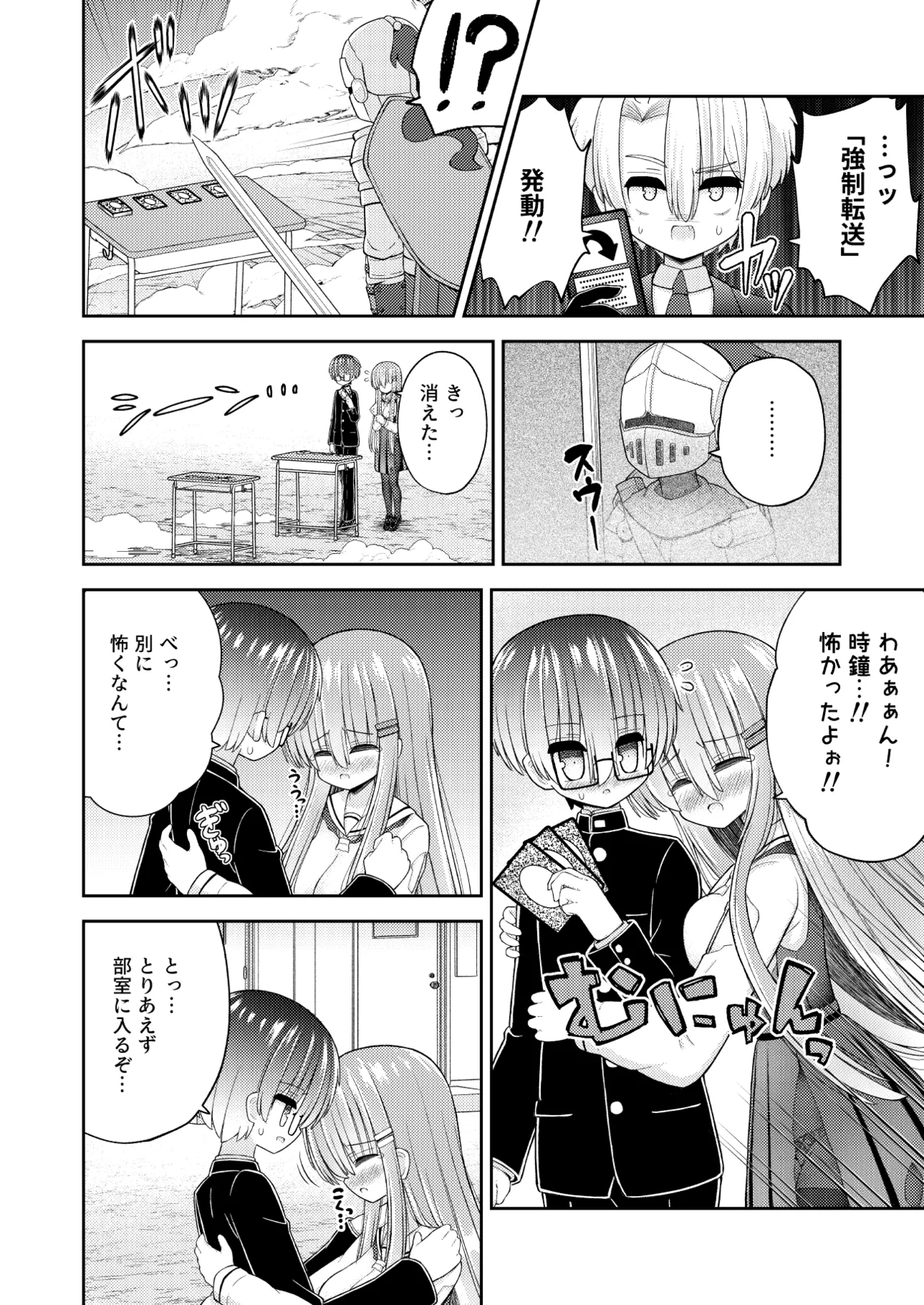 強制女体化で主人公の俺がヒロインに Page.29