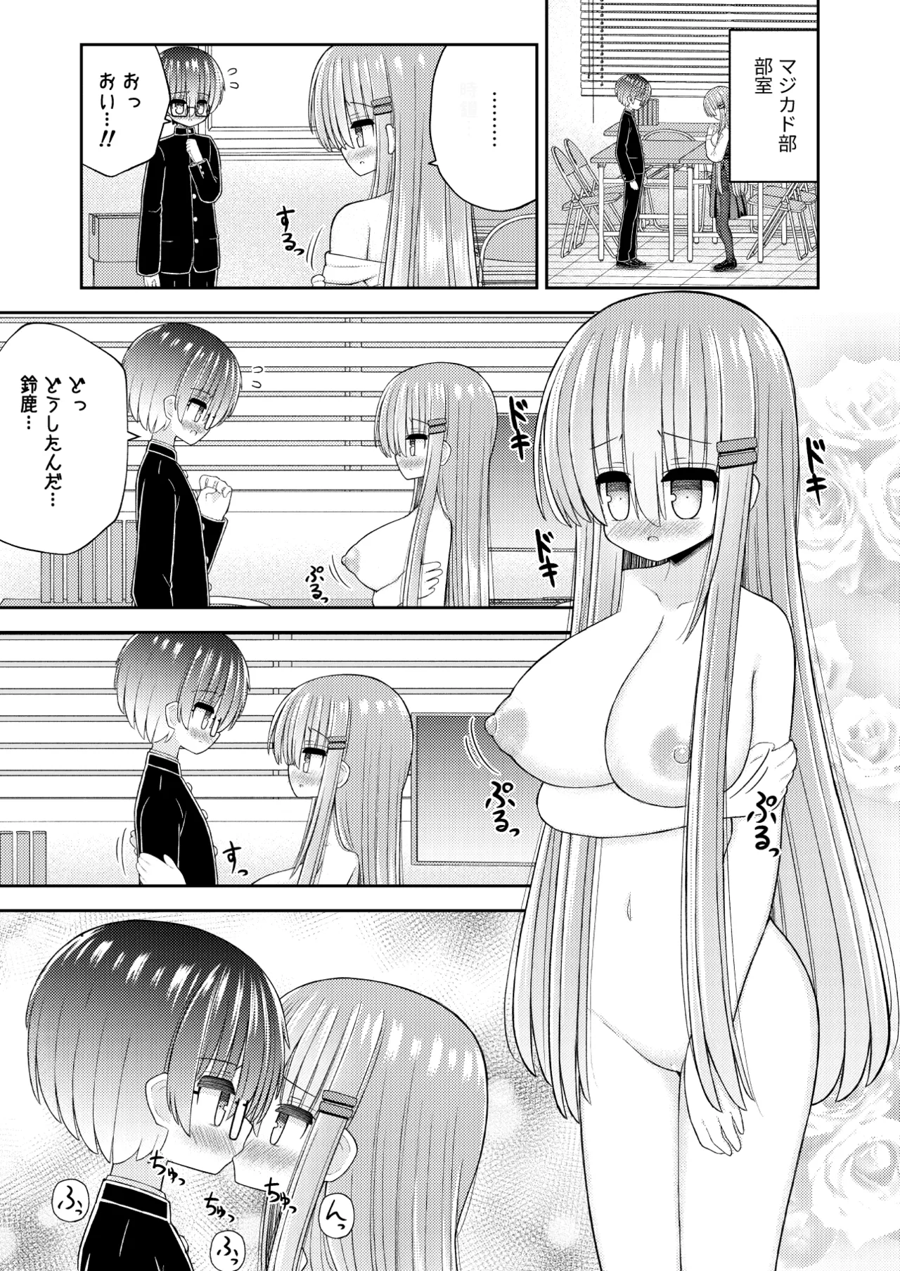 強制女体化で主人公の俺がヒロインに Page.30