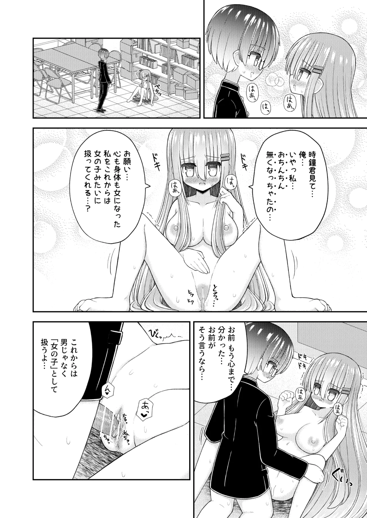 強制女体化で主人公の俺がヒロインに Page.31