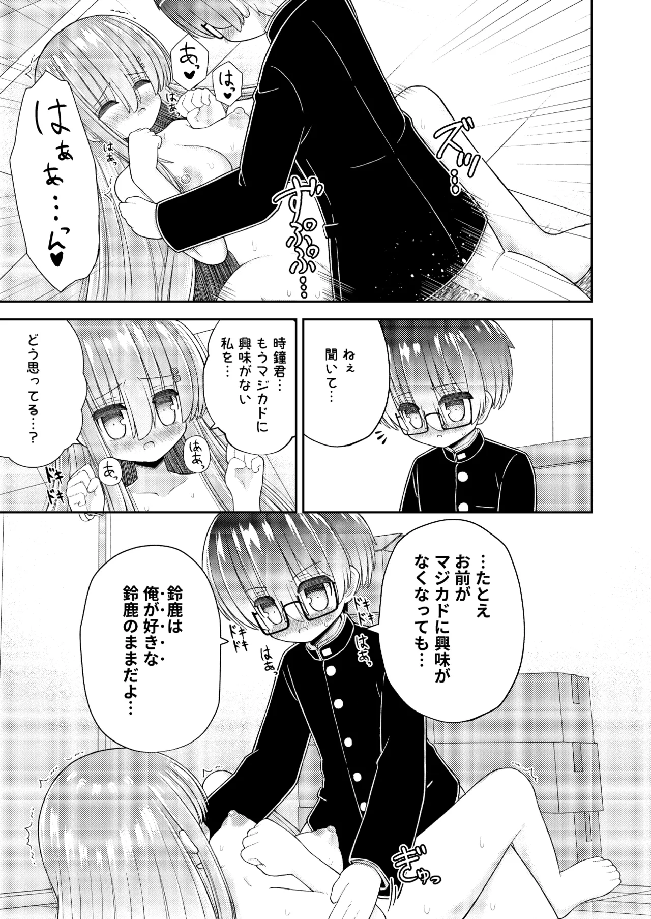 強制女体化で主人公の俺がヒロインに Page.32