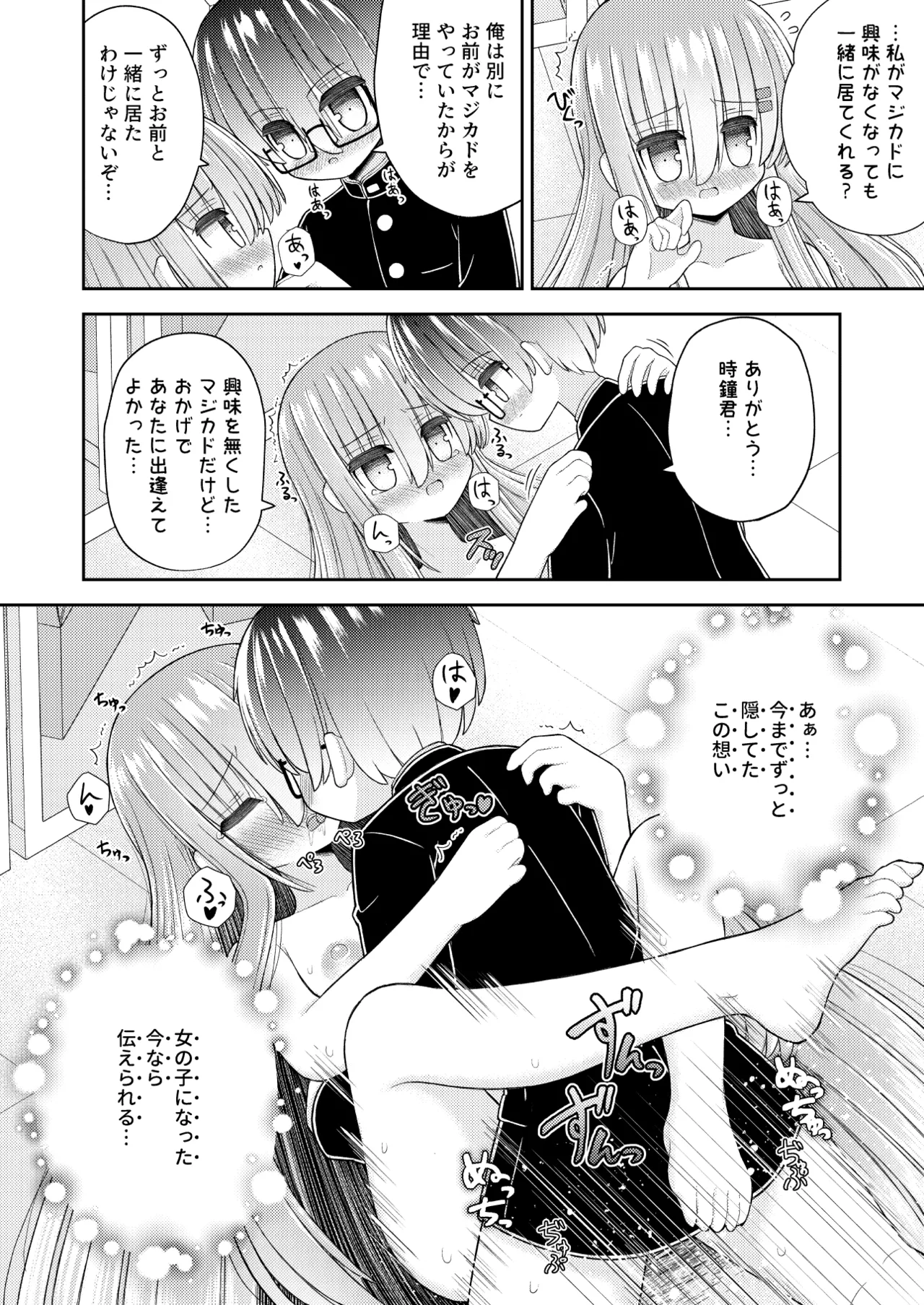 強制女体化で主人公の俺がヒロインに Page.33
