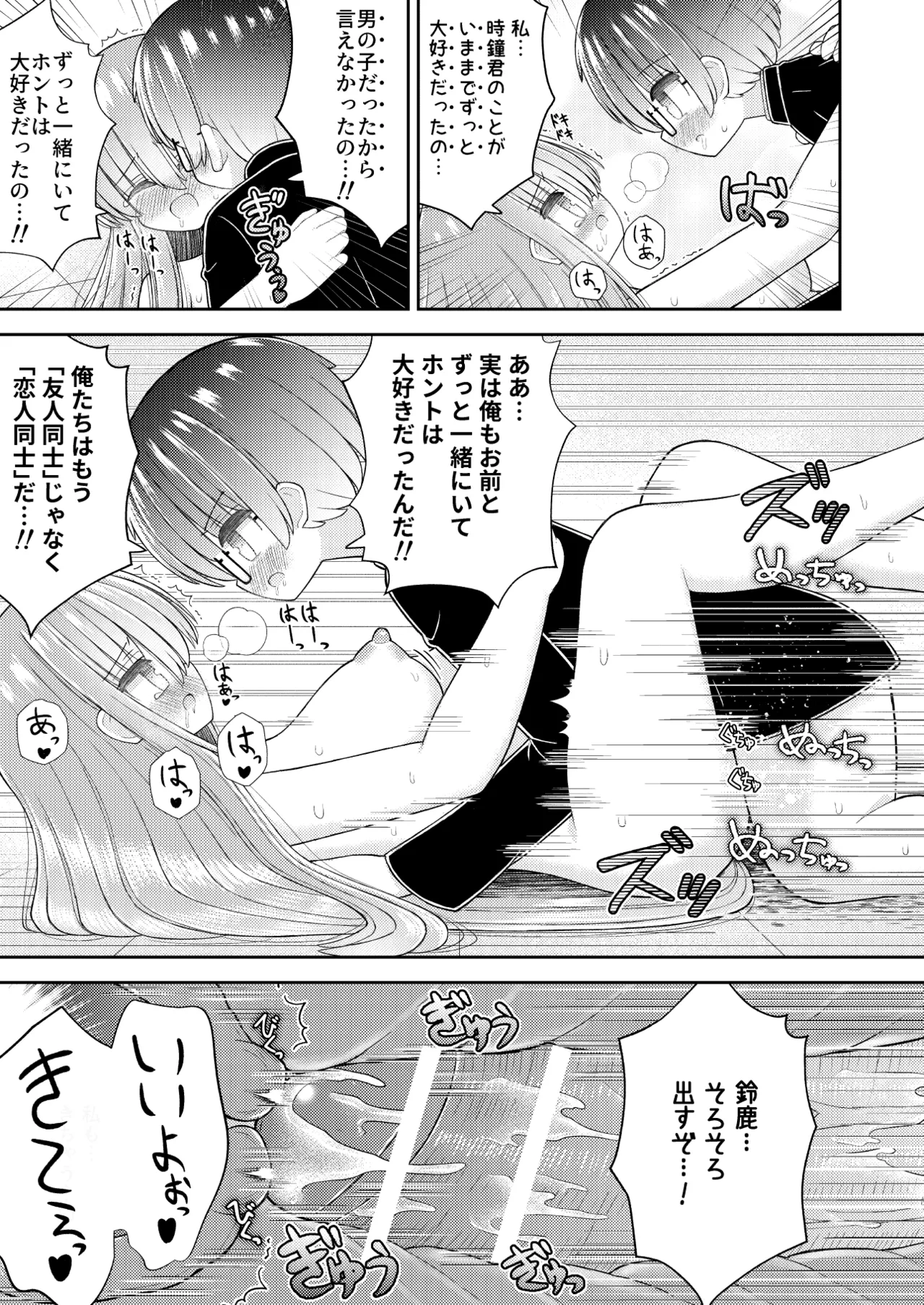 強制女体化で主人公の俺がヒロインに Page.34