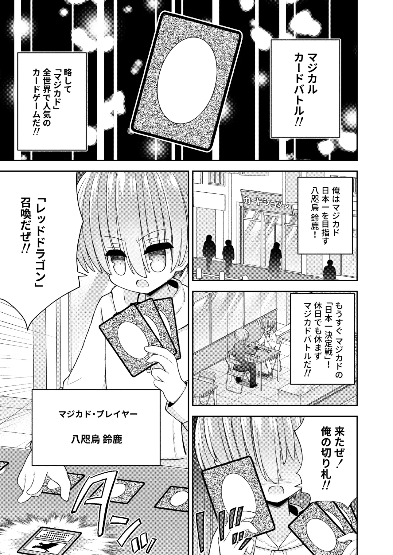 強制女体化で主人公の俺がヒロインに Page.4