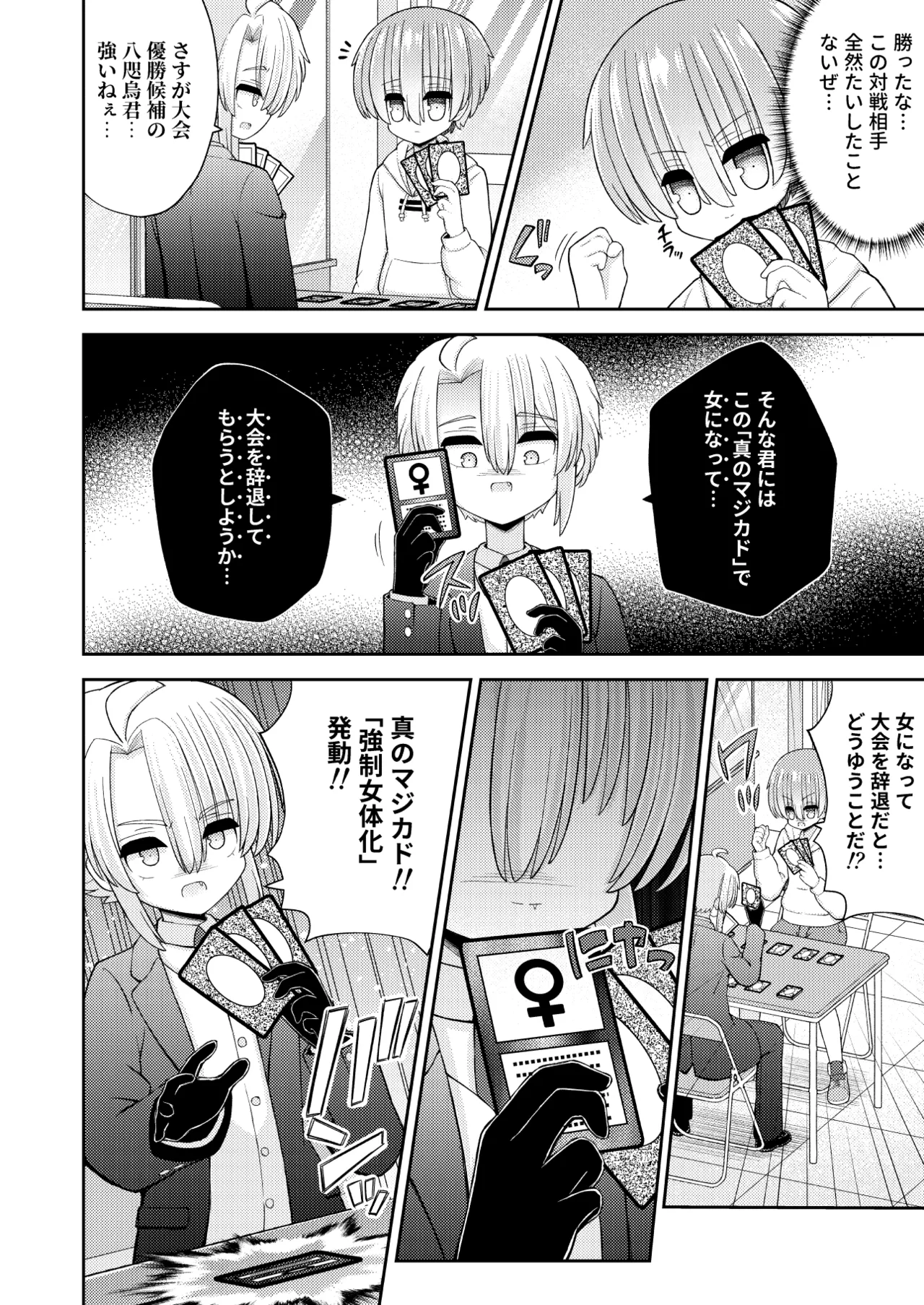 強制女体化で主人公の俺がヒロインに Page.5