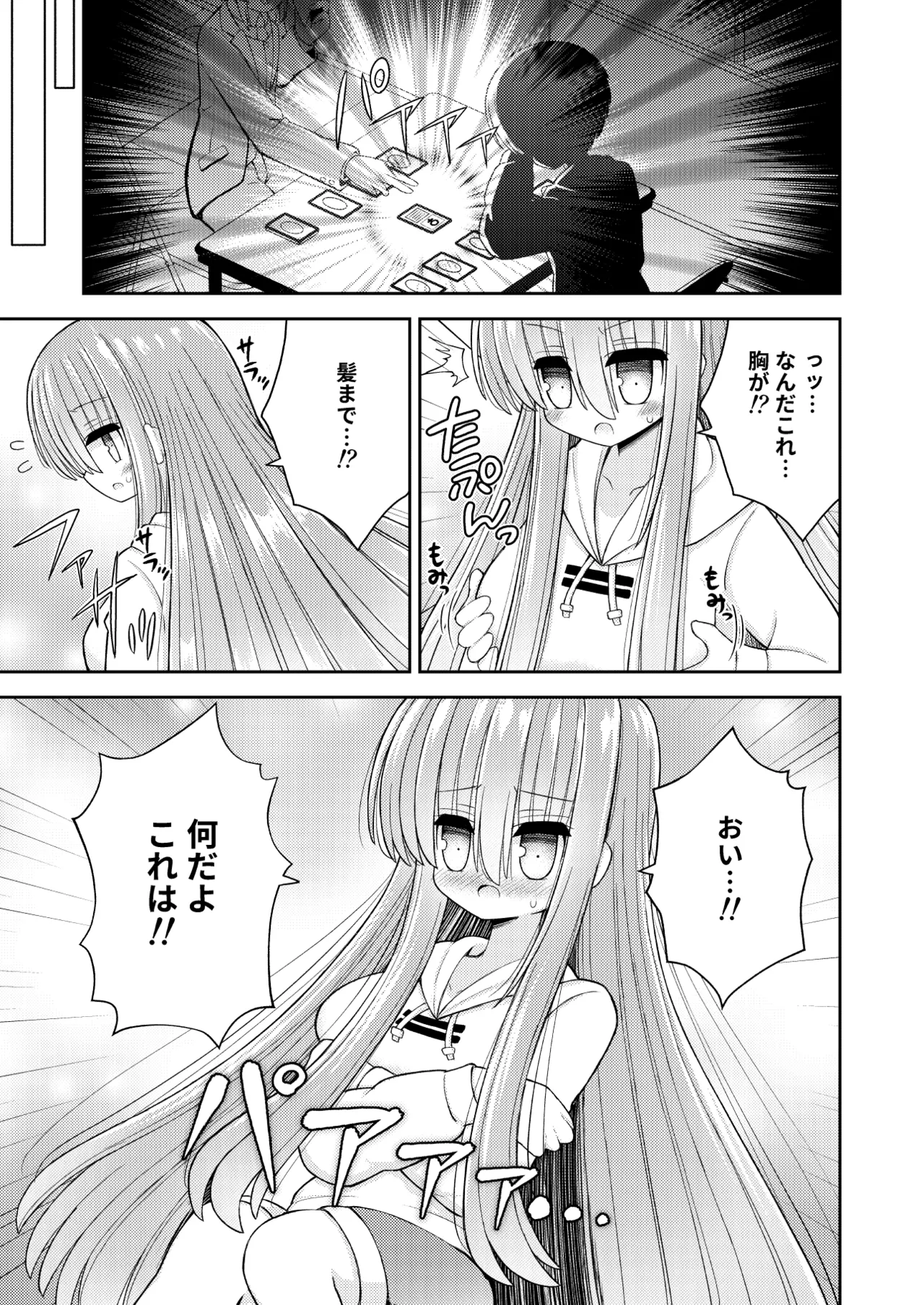 強制女体化で主人公の俺がヒロインに Page.6