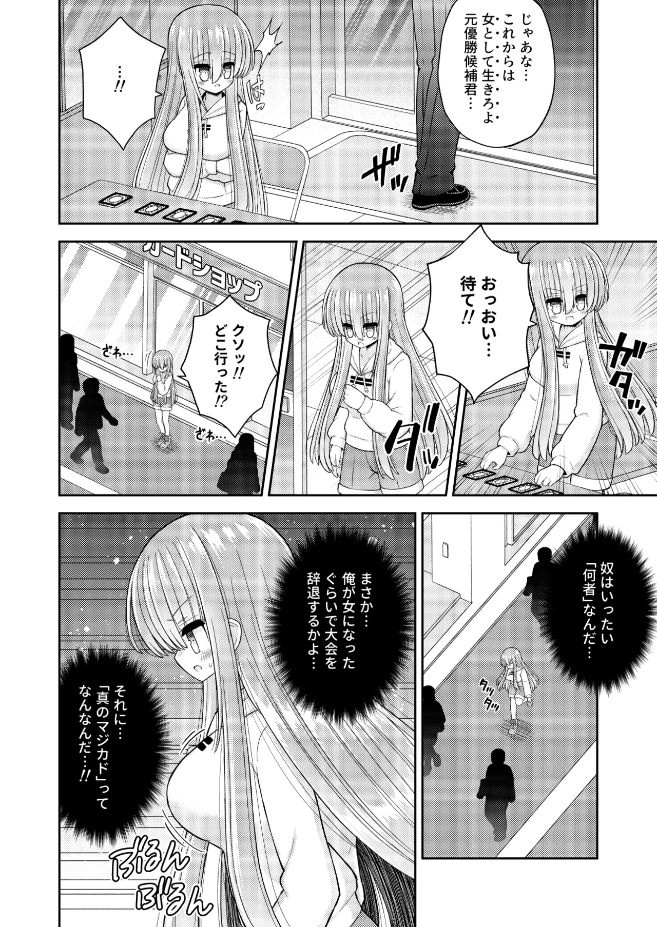 強制女体化で主人公の俺がヒロインに Page.7
