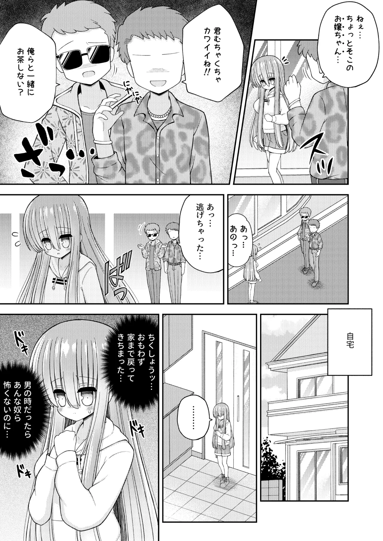 強制女体化で主人公の俺がヒロインに Page.8