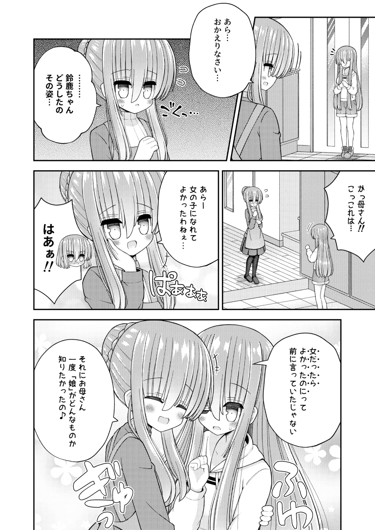 強制女体化で主人公の俺がヒロインに Page.9