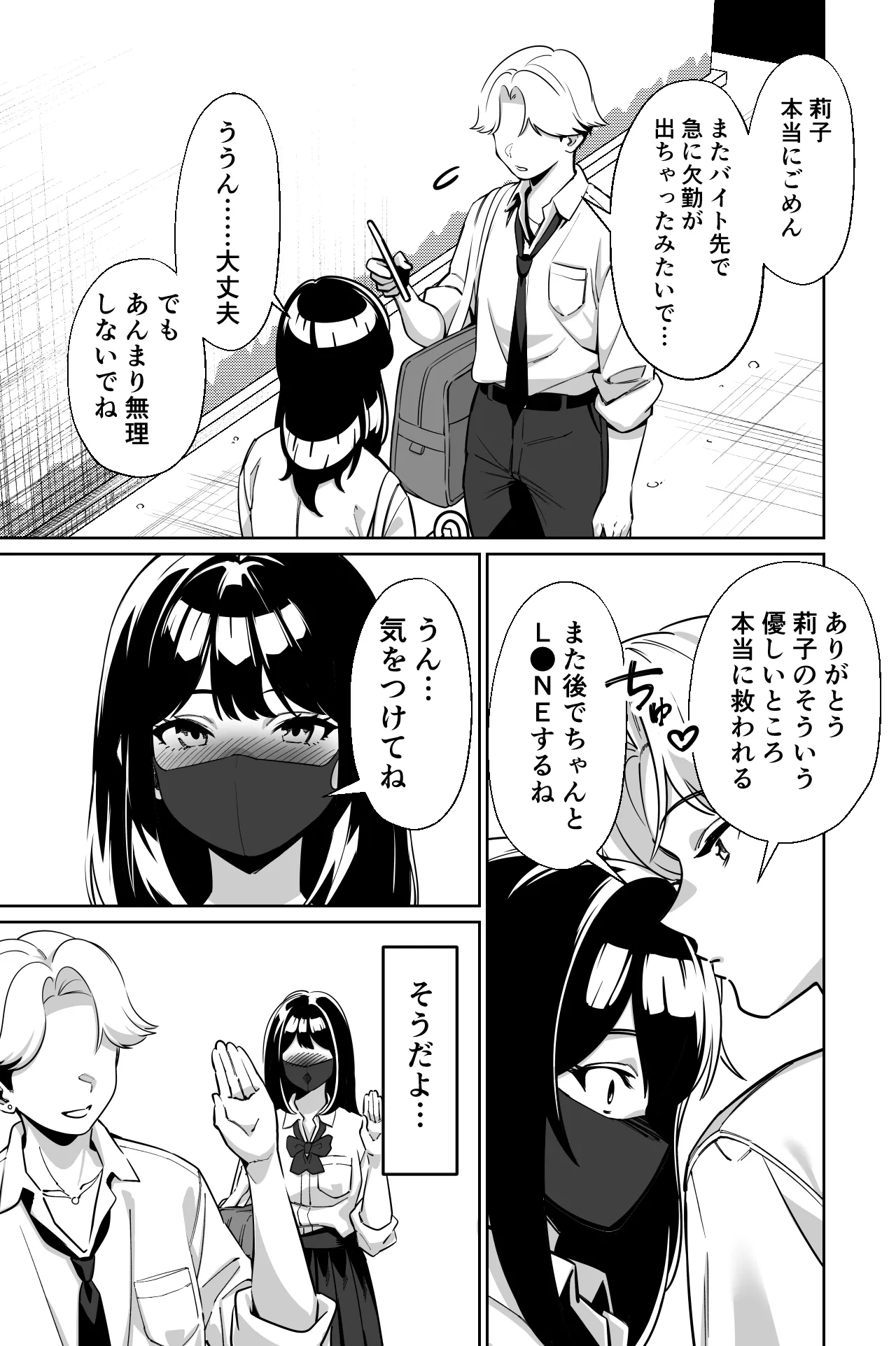 電車、女子〇生。2 Page.10