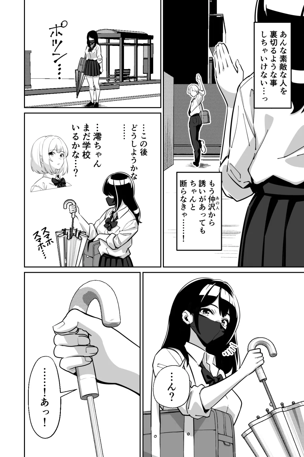 電車、女子〇生。2 Page.11