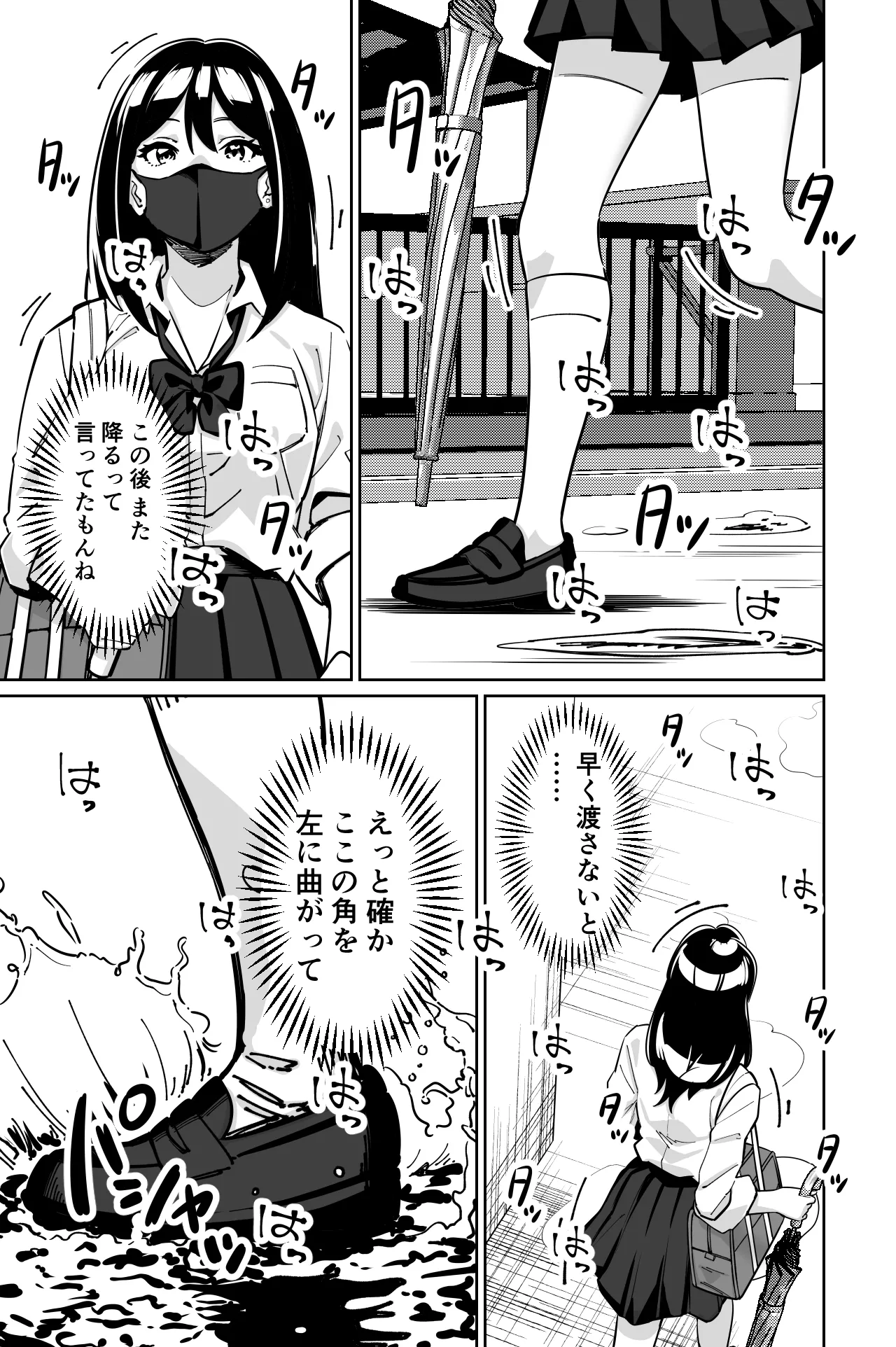 電車、女子〇生。2 Page.12