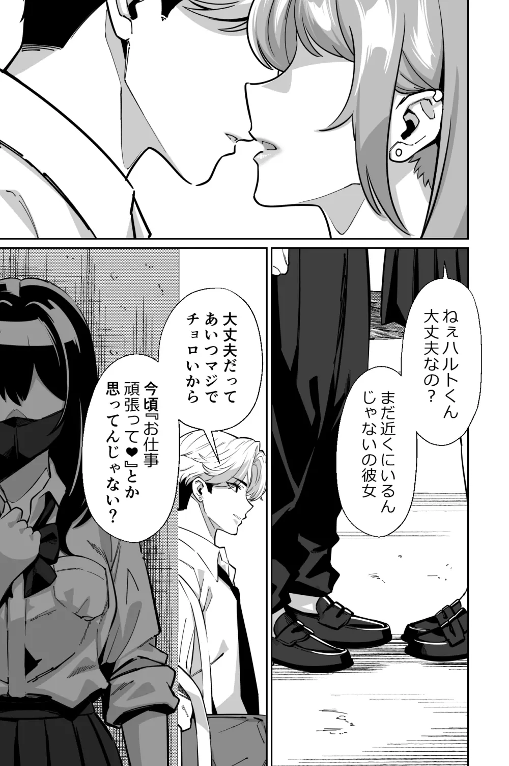 電車、女子〇生。2 Page.14