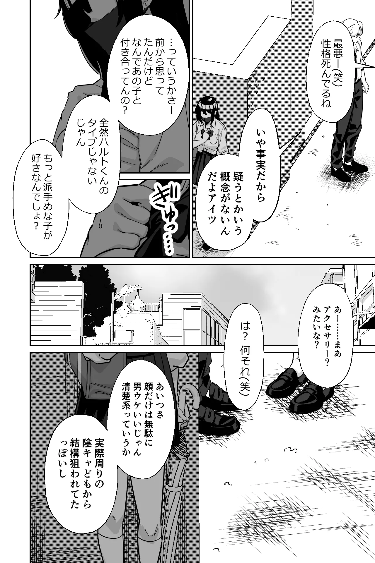 電車、女子〇生。2 Page.15
